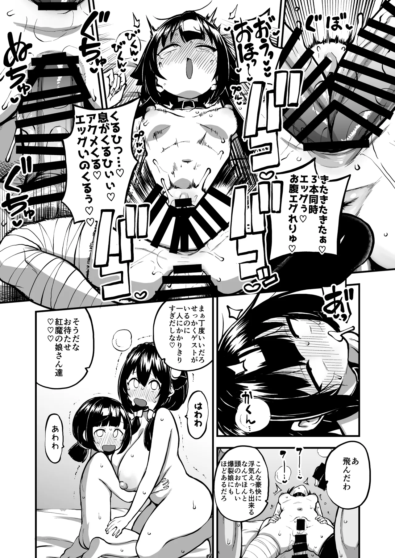 ハードスケベめぐみんパート17 - page13