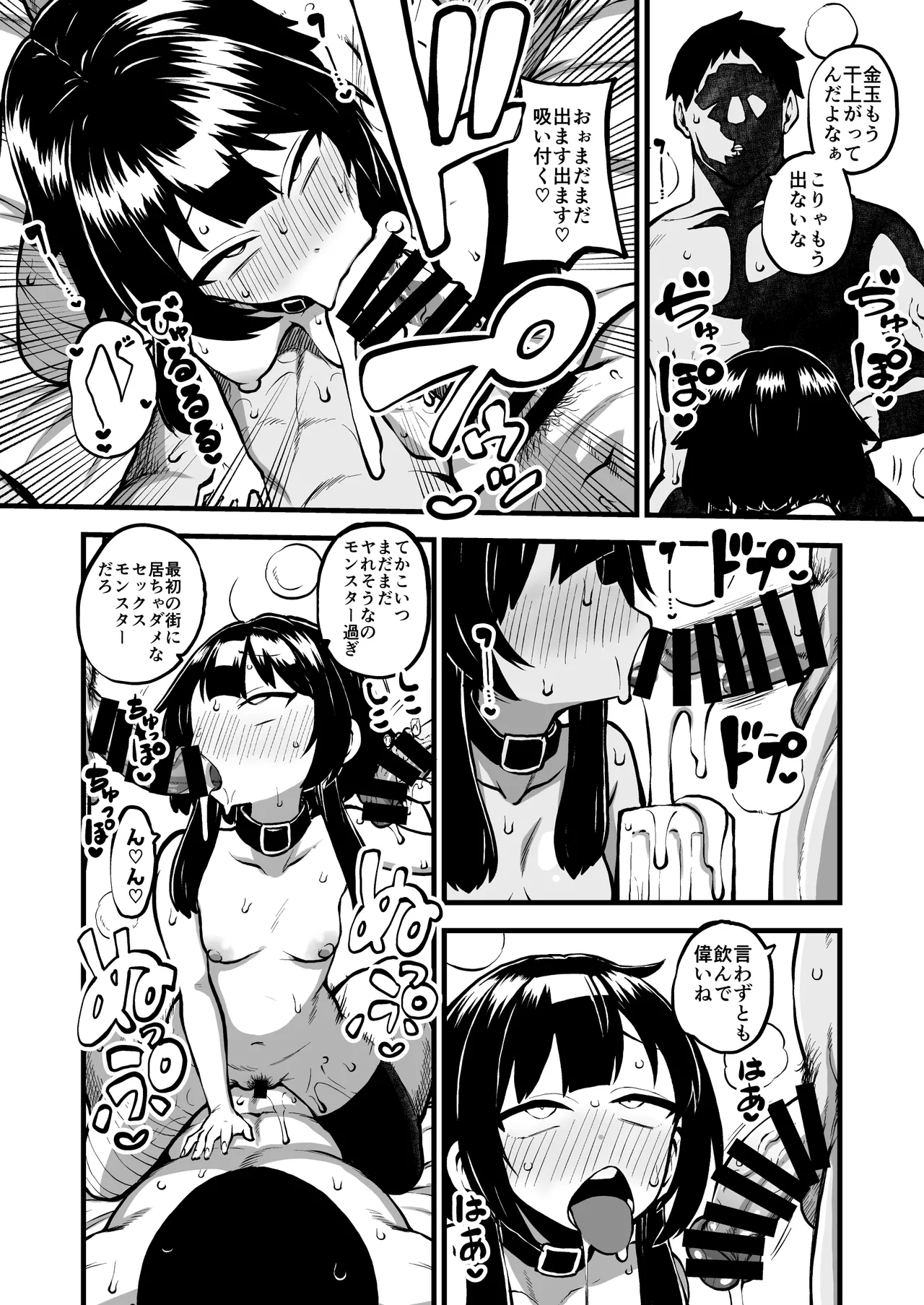 ハードスケベめぐみんパート17 - page8