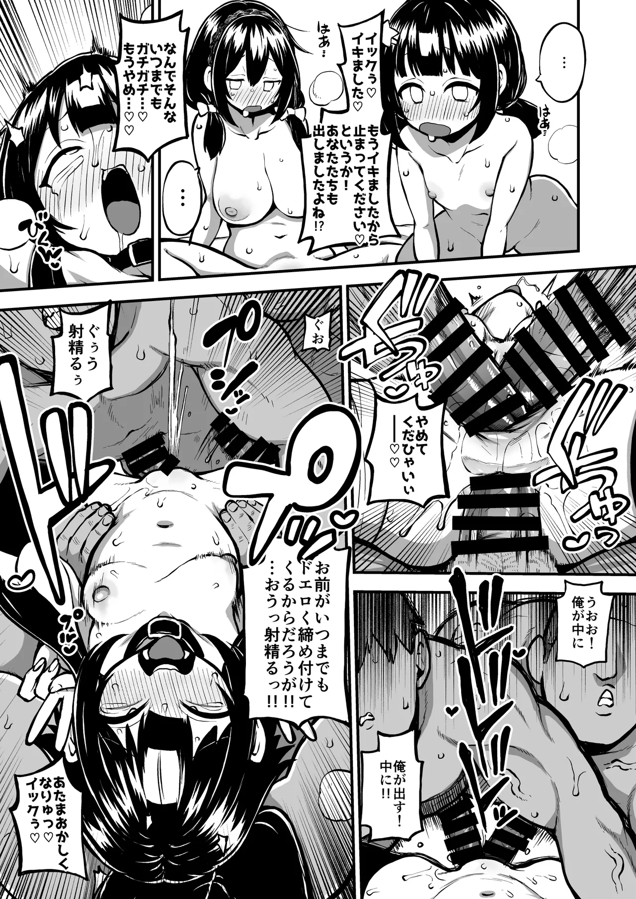ハードスケベめぐみんパート17 - page9