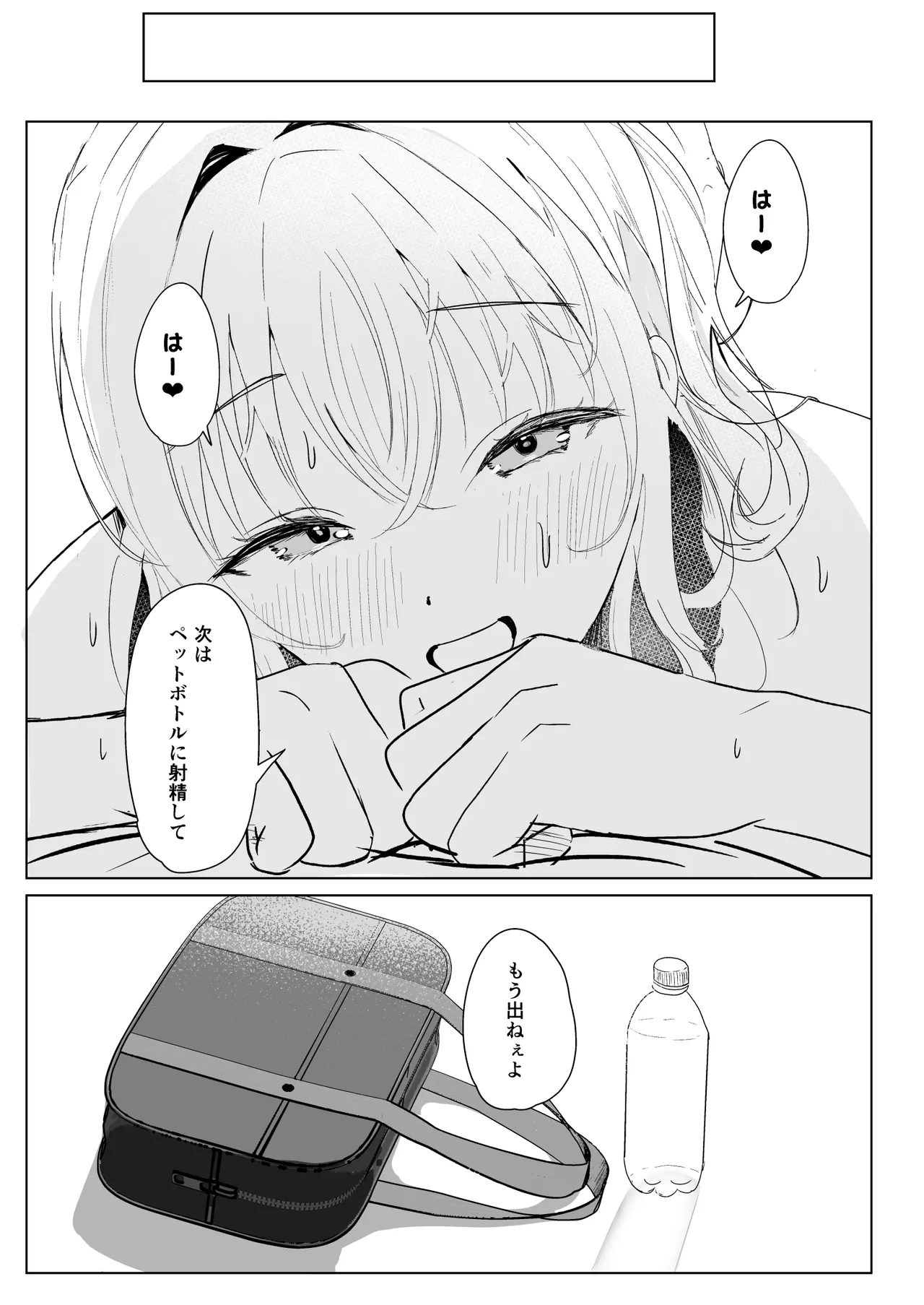 ギャル妹が精飲をやめてくれない - page19