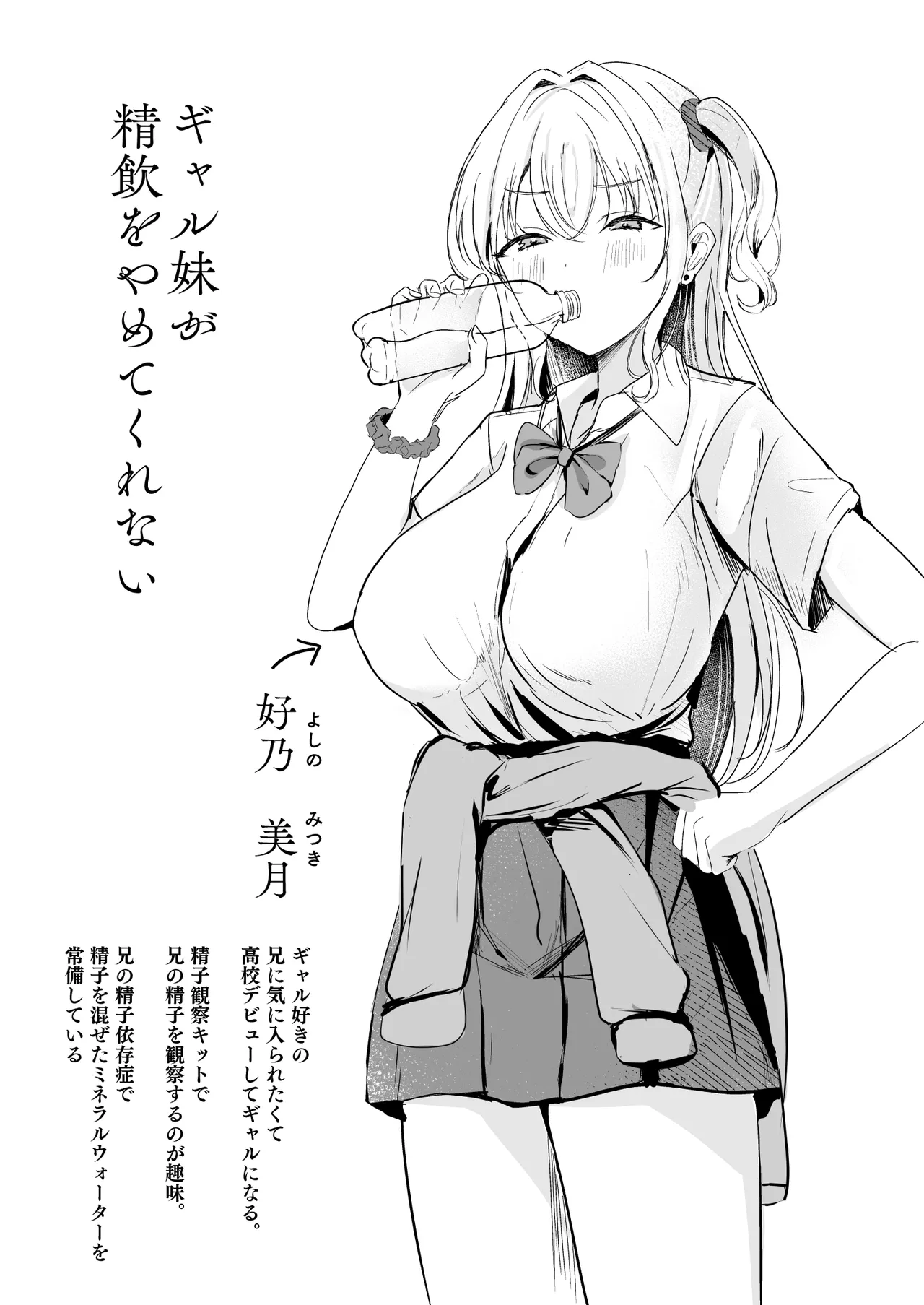 ギャル妹が精飲をやめてくれない - page20