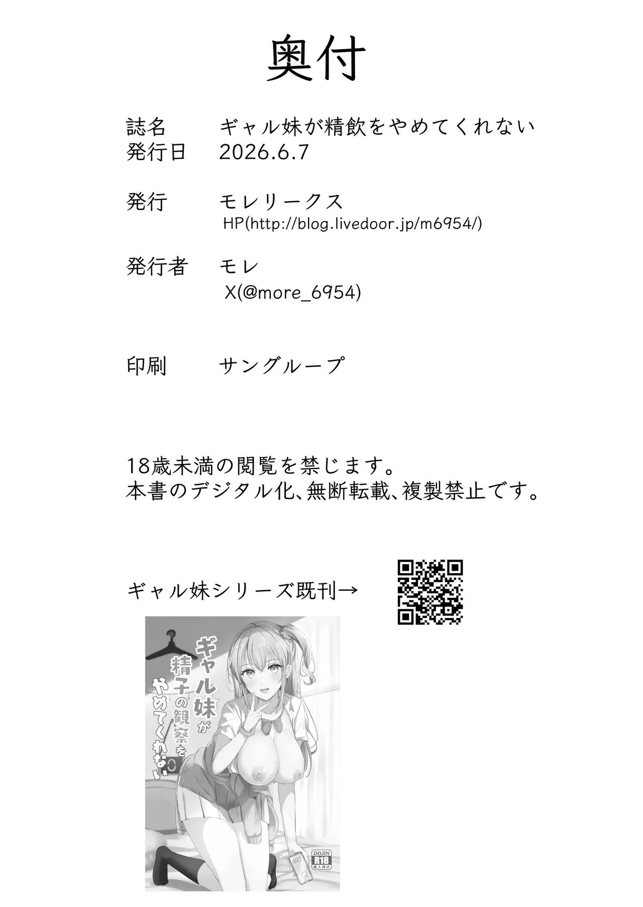 ギャル妹が精飲をやめてくれない - page21