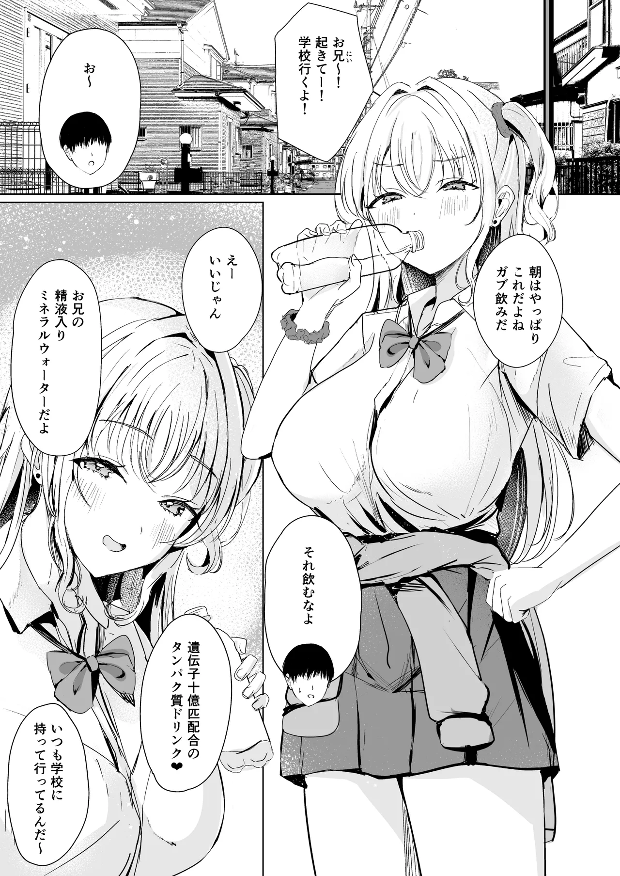 ギャル妹が精飲をやめてくれない - page4