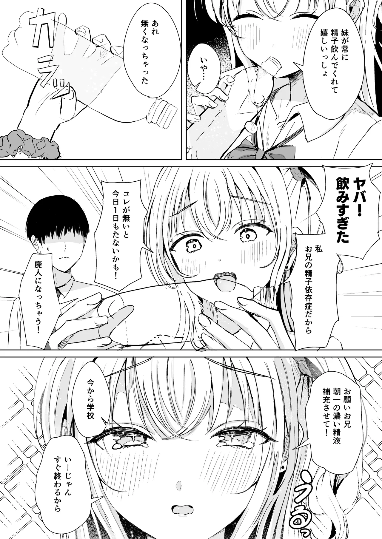 ギャル妹が精飲をやめてくれない - page5