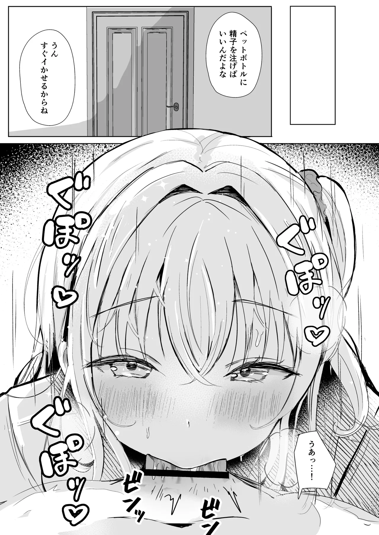 ギャル妹が精飲をやめてくれない - page6