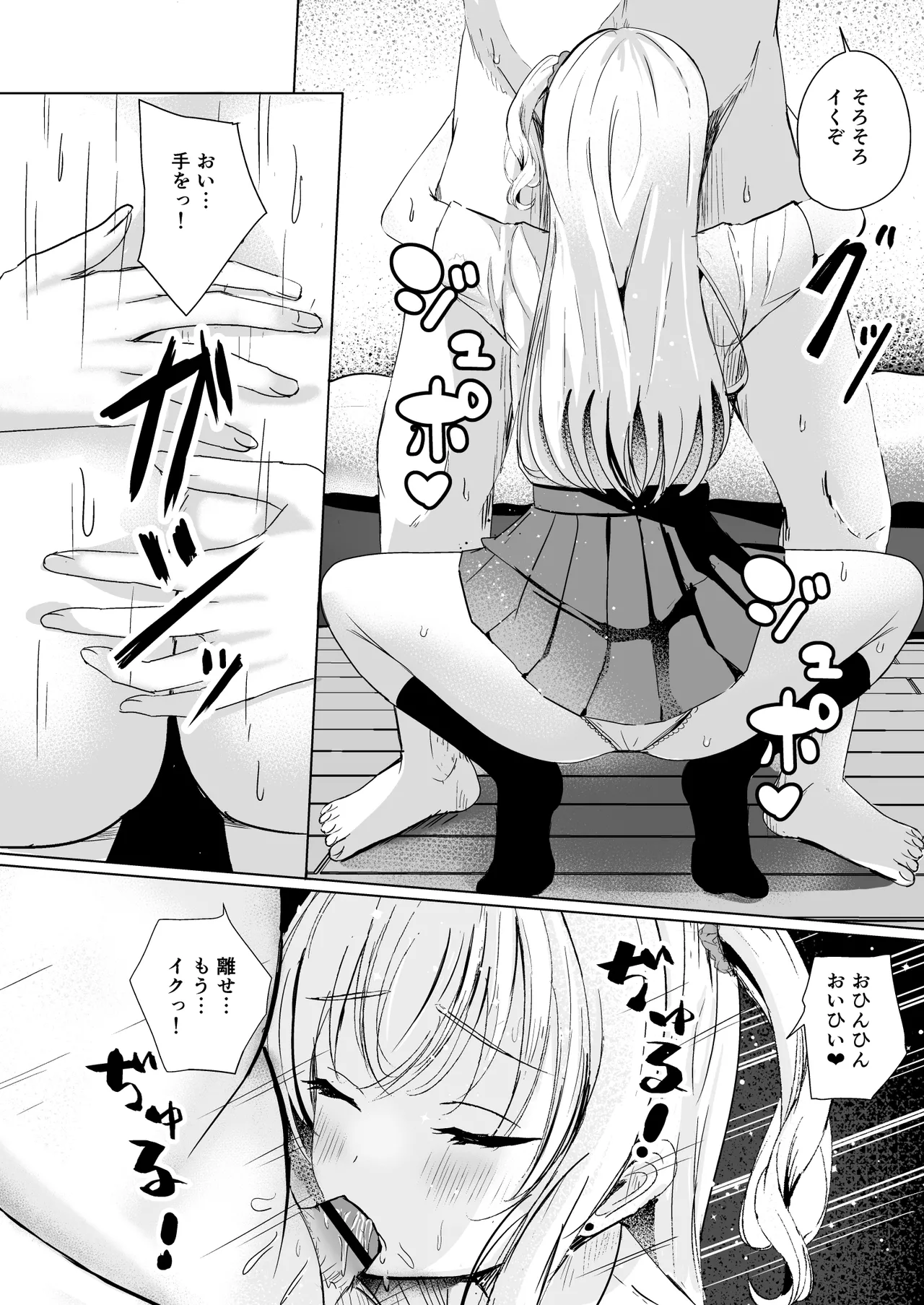 ギャル妹が精飲をやめてくれない - page7