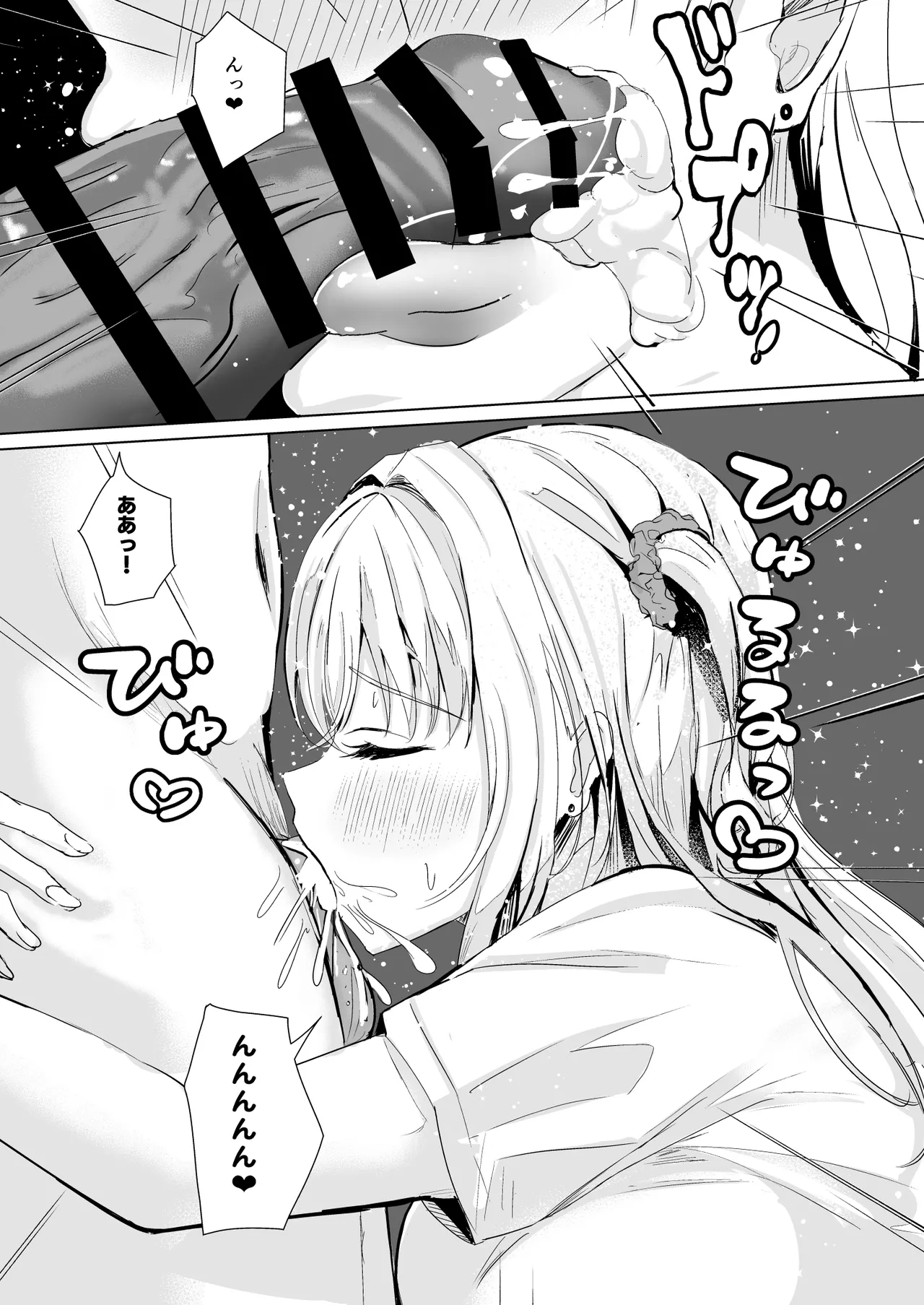 ギャル妹が精飲をやめてくれない - page8