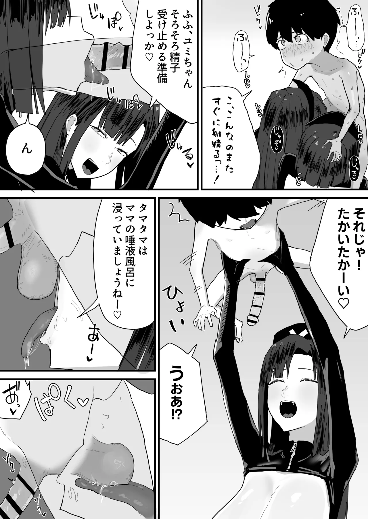 友達のお家にお邪魔します... (第二版) - page104