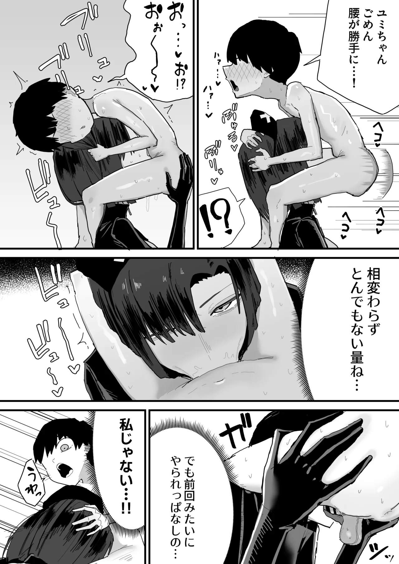 友達のお家にお邪魔します... (第二版) - page108
