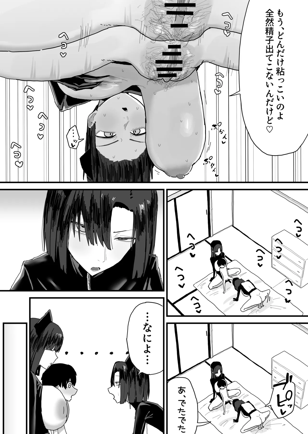友達のお家にお邪魔します... (第二版) - page113