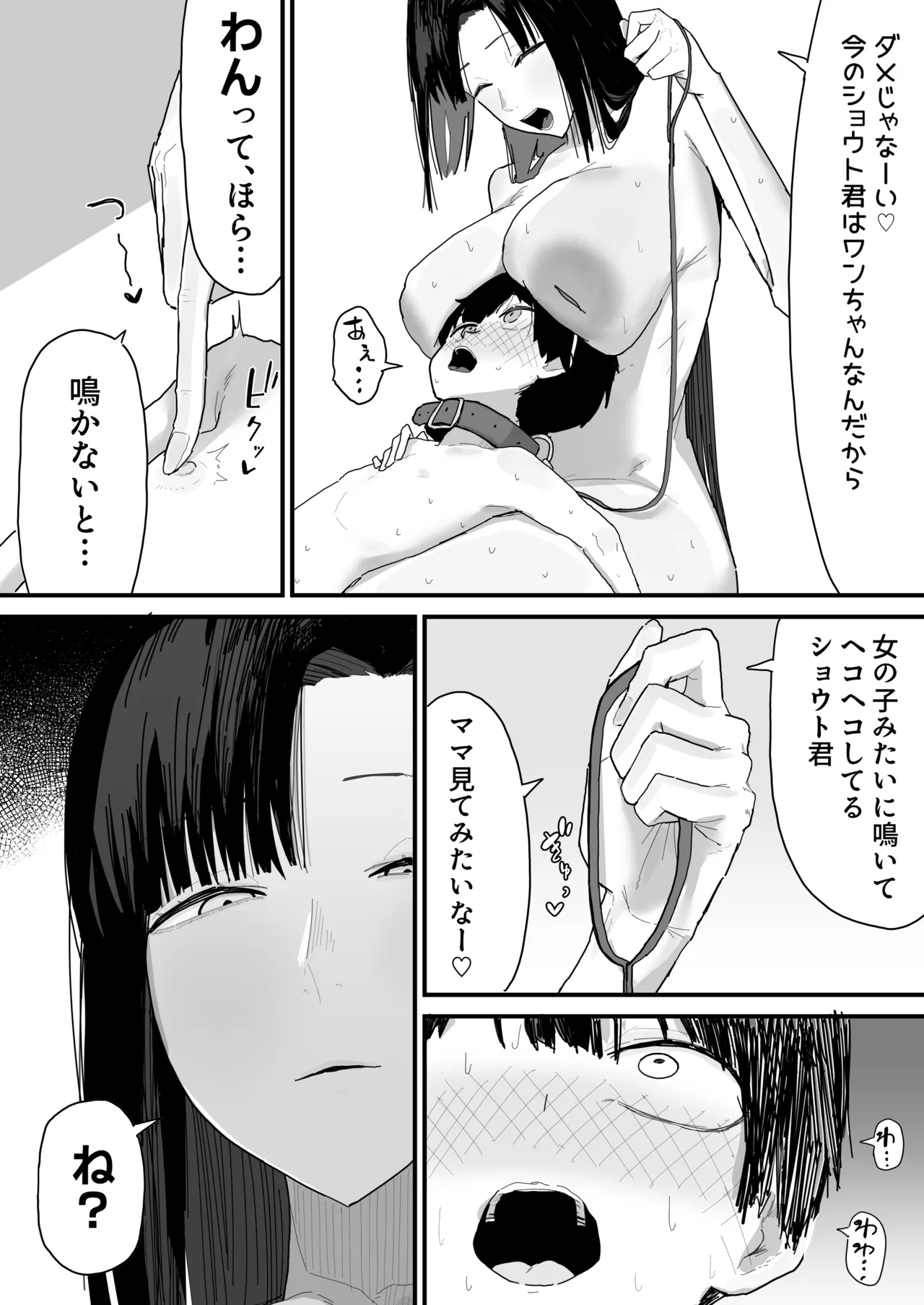 友達のお家にお邪魔します... (第二版) - page116