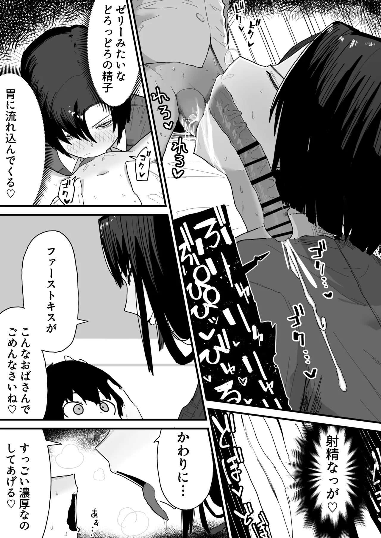 友達のお家にお邪魔します... (第二版) - page21