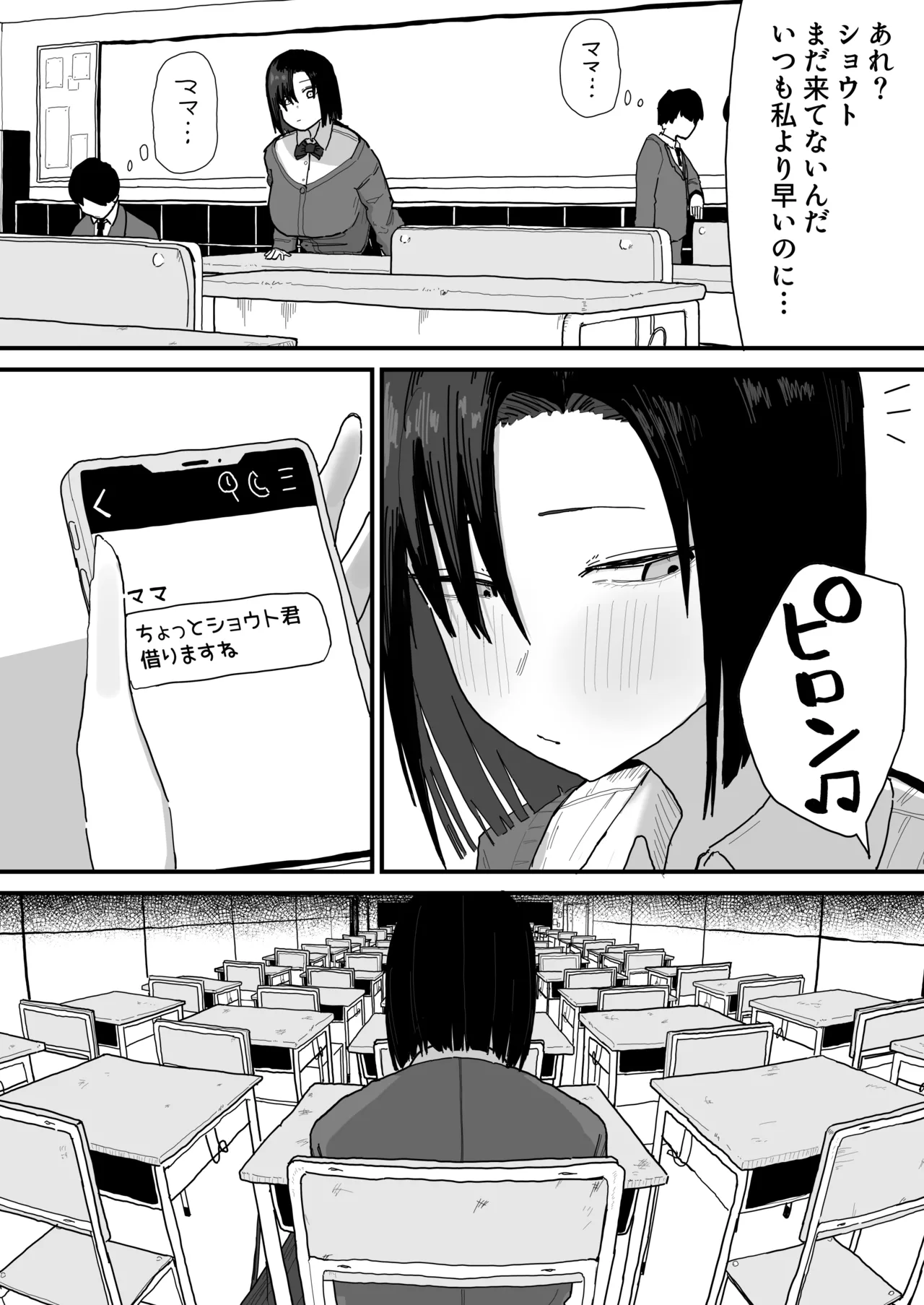 友達のお家にお邪魔します... (第二版) - page38