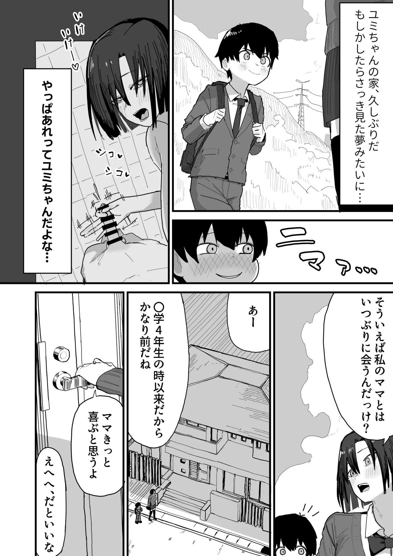 友達のお家にお邪魔します... (第二版) - page4