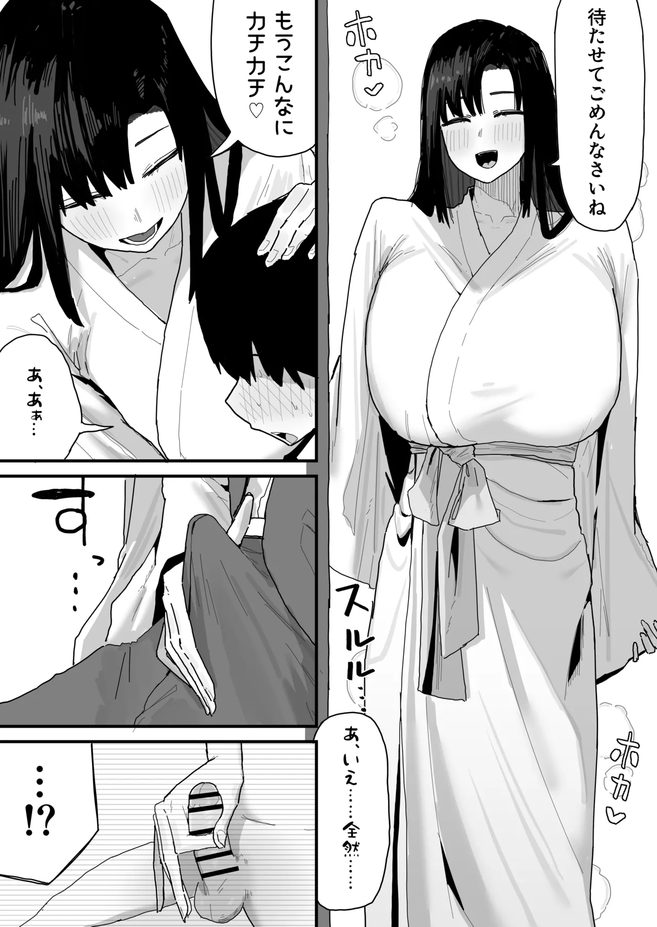 友達のお家にお邪魔します... (第二版) - page45