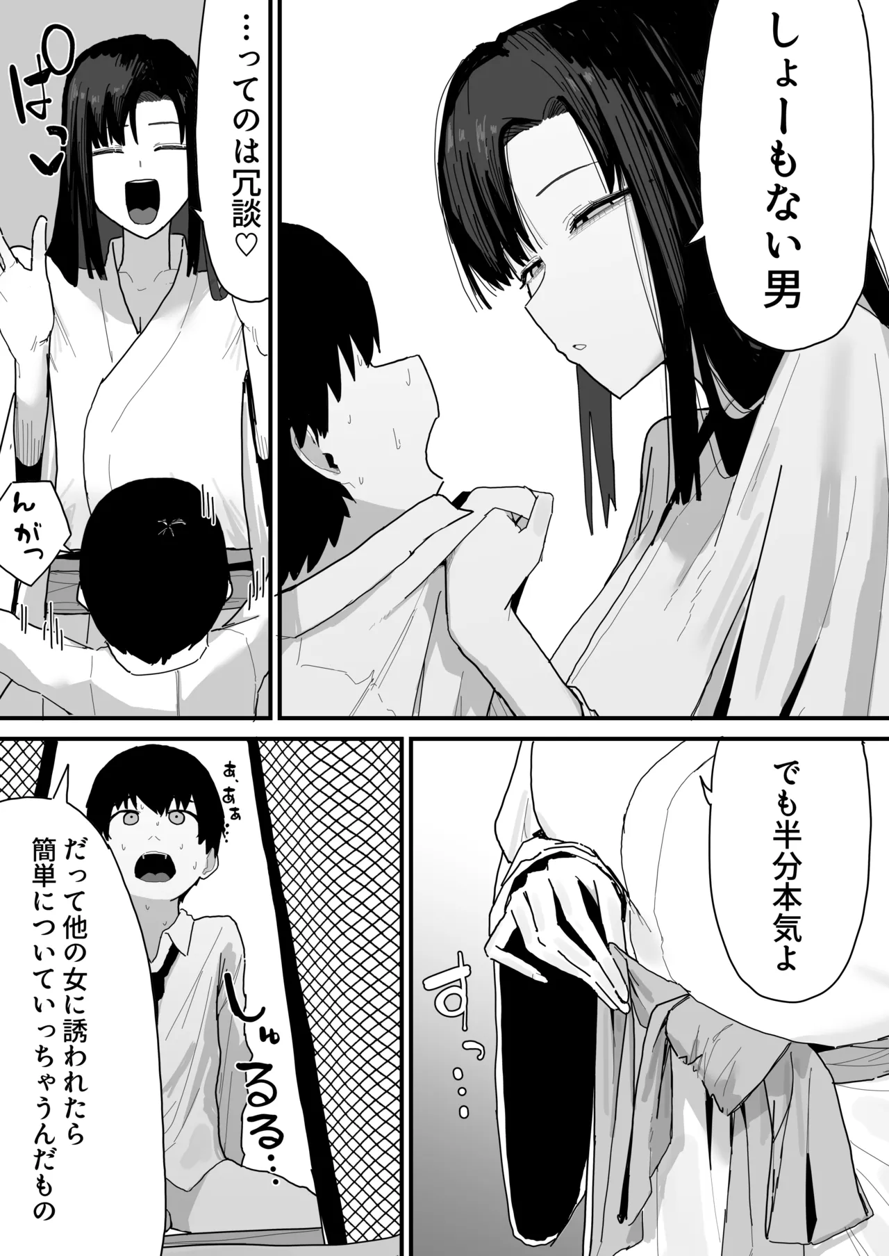 友達のお家にお邪魔します... (第二版) - page51