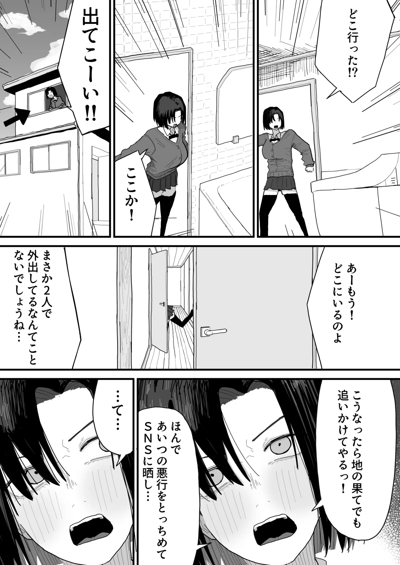 友達のお家にお邪魔します... (第二版) - page83