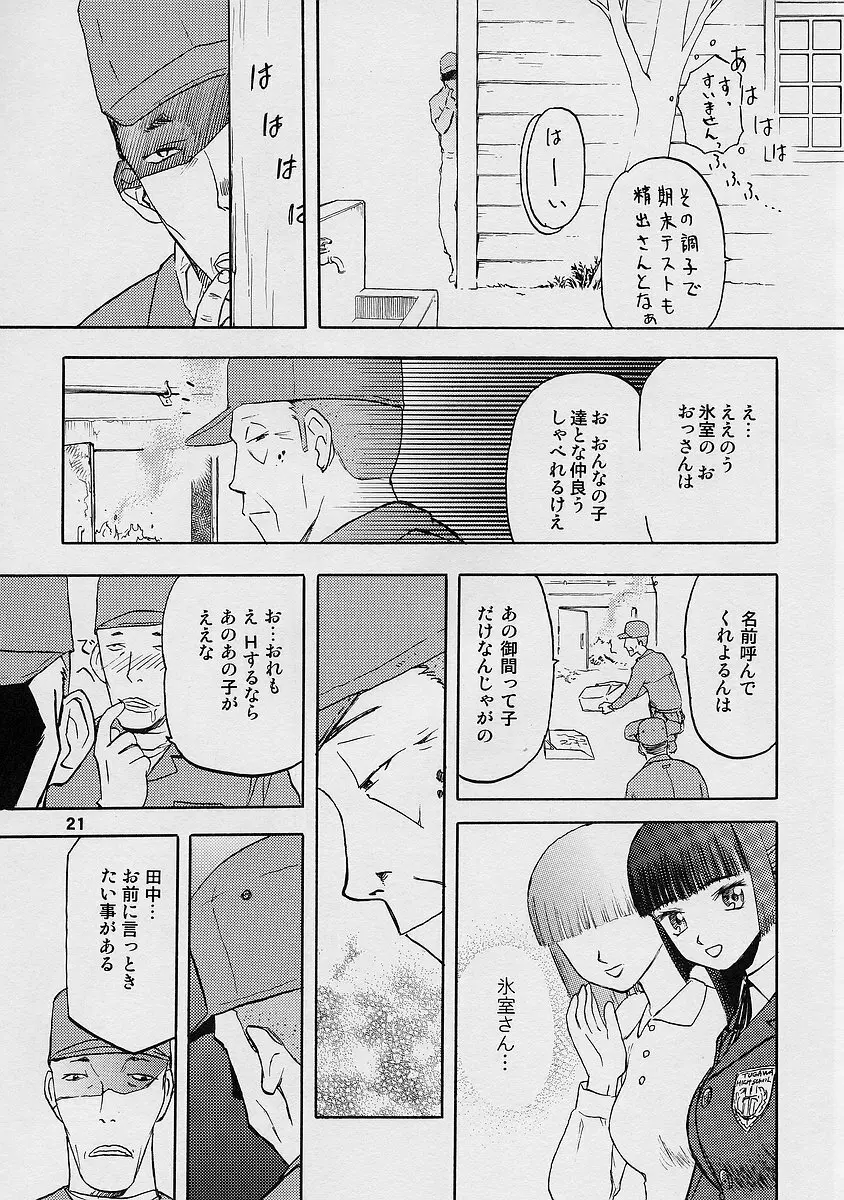 blue snow blue scene.1 - page21