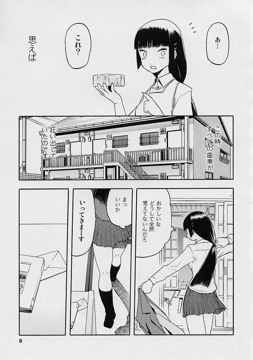 blue snow blue scene.1 - page9