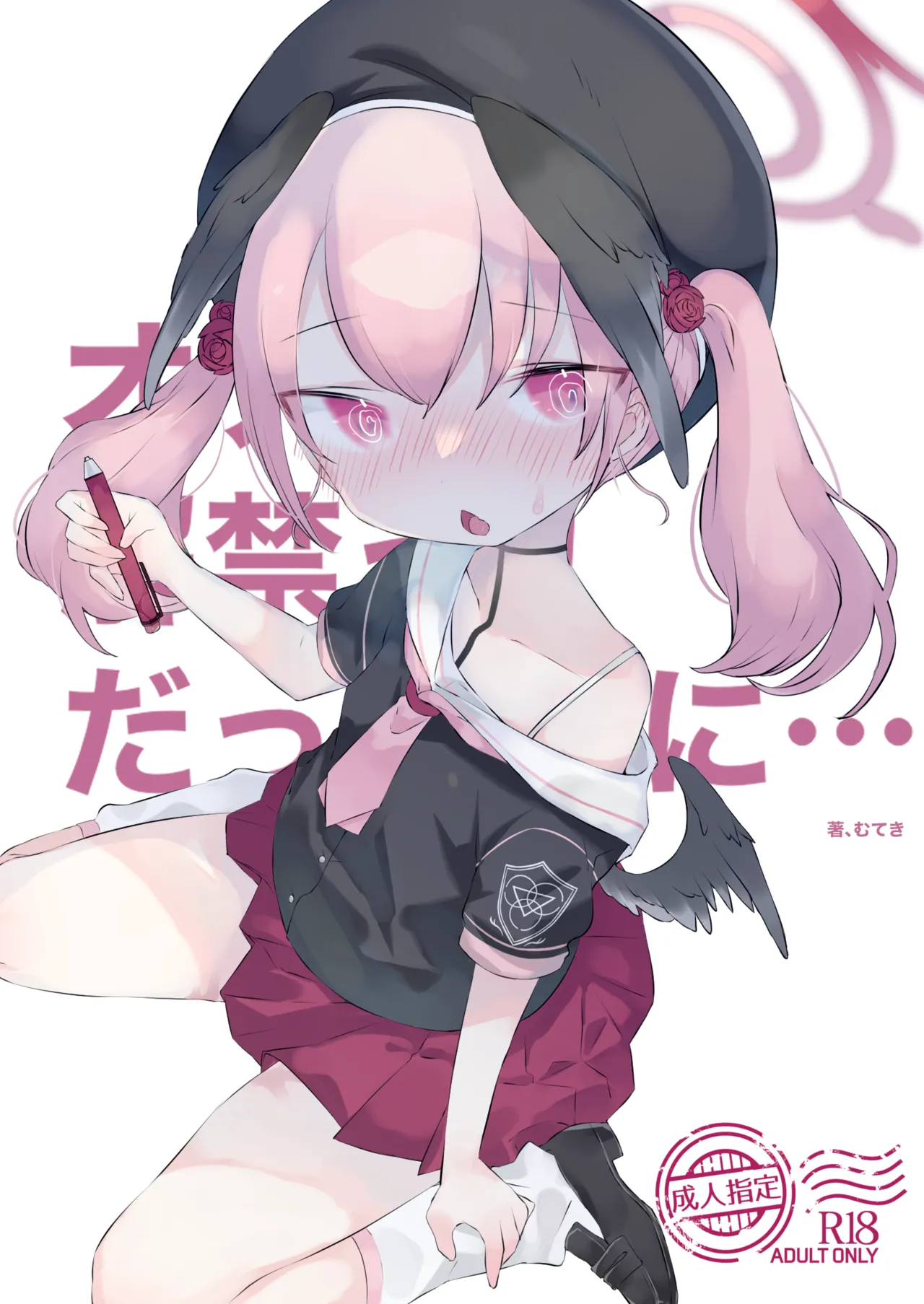 オナ禁解禁っ!だったのに
