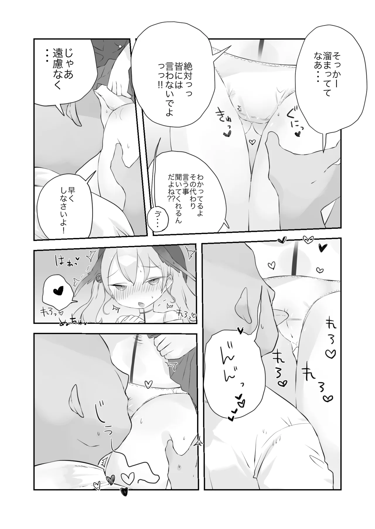 オナ禁解禁っ!だったのに - page10