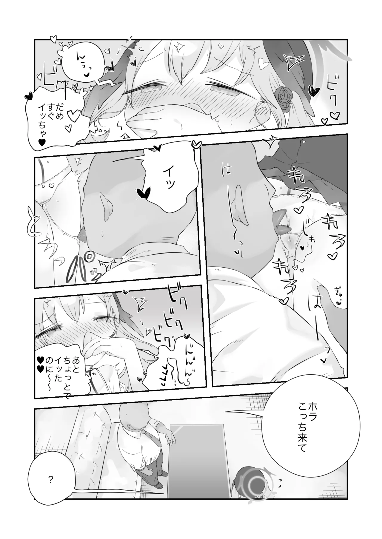 オナ禁解禁っ!だったのに - page11