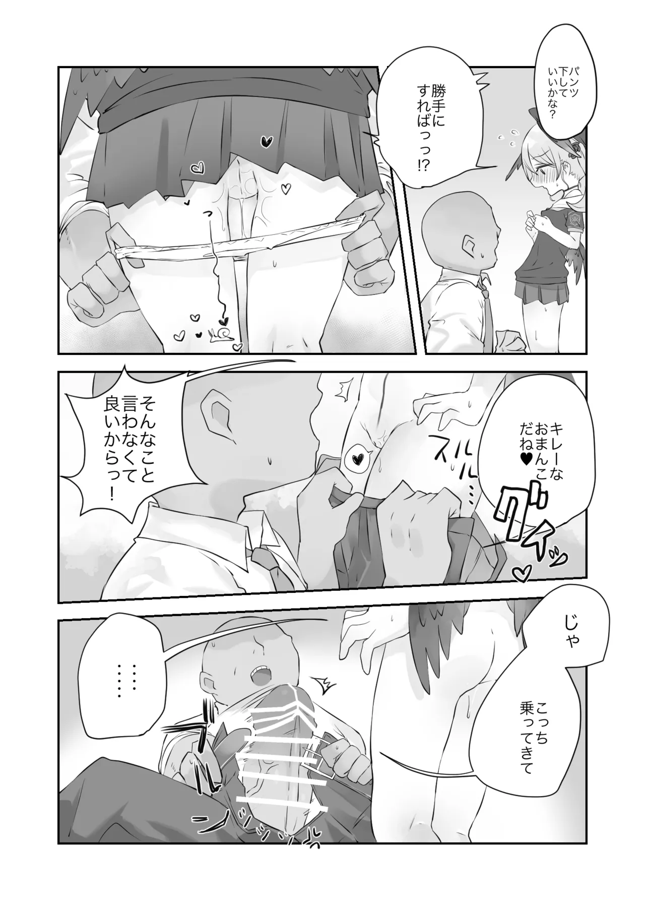 オナ禁解禁っ!だったのに - page12