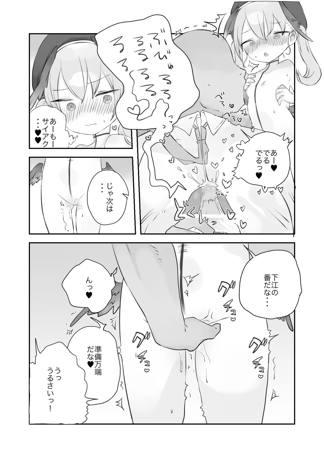 オナ禁解禁っ!だったのに - page16