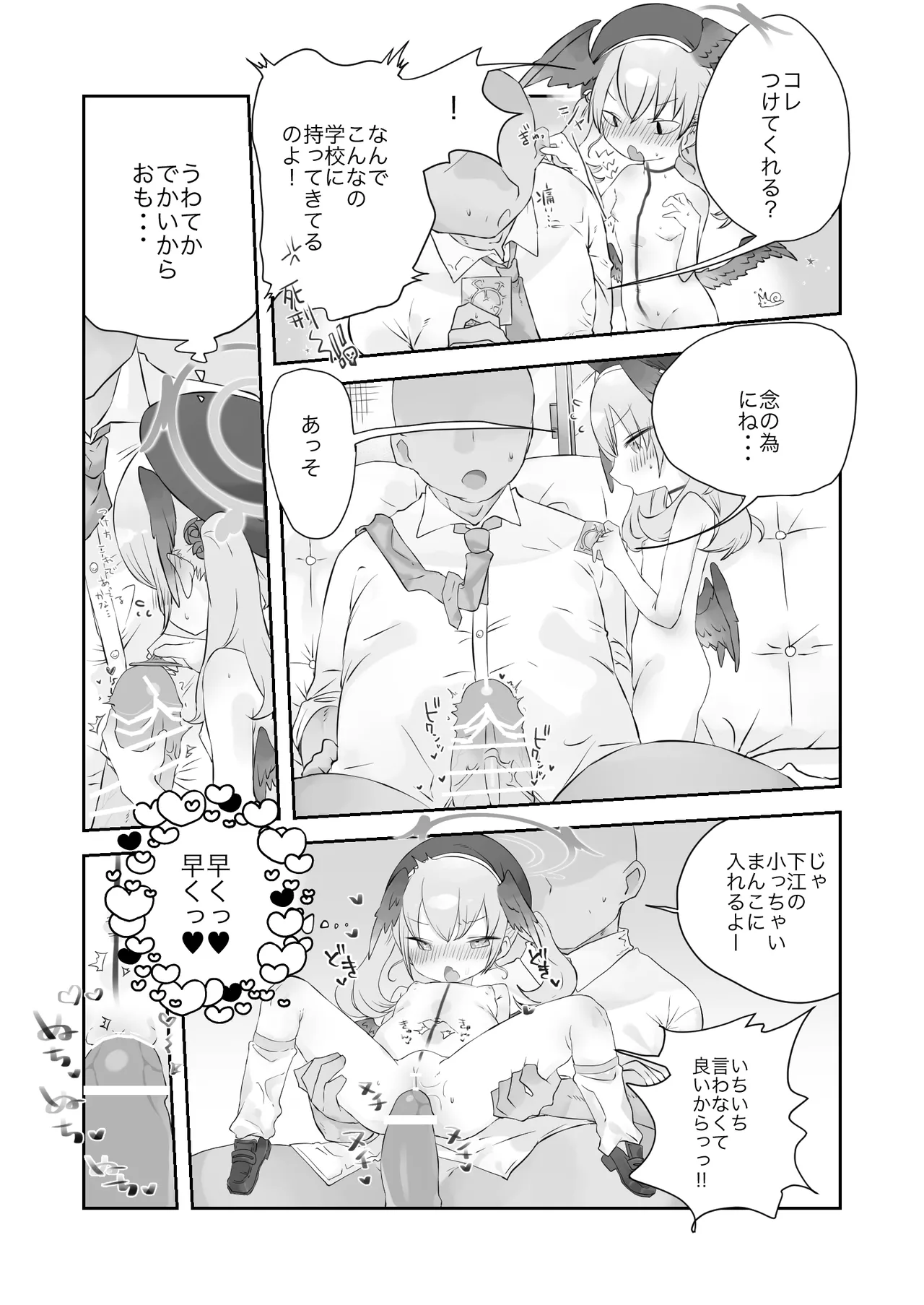 オナ禁解禁っ!だったのに - page17
