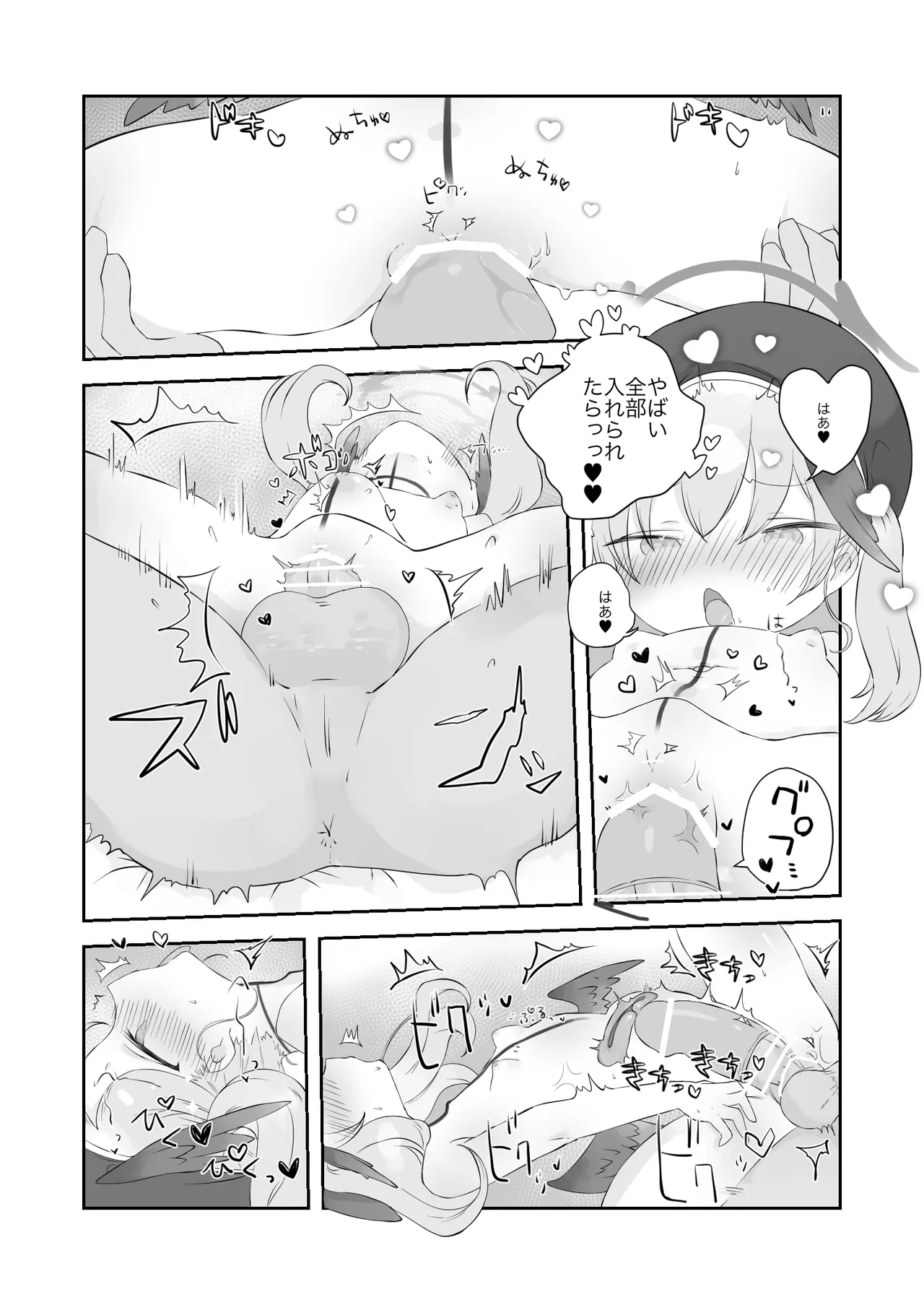 オナ禁解禁っ!だったのに - page18
