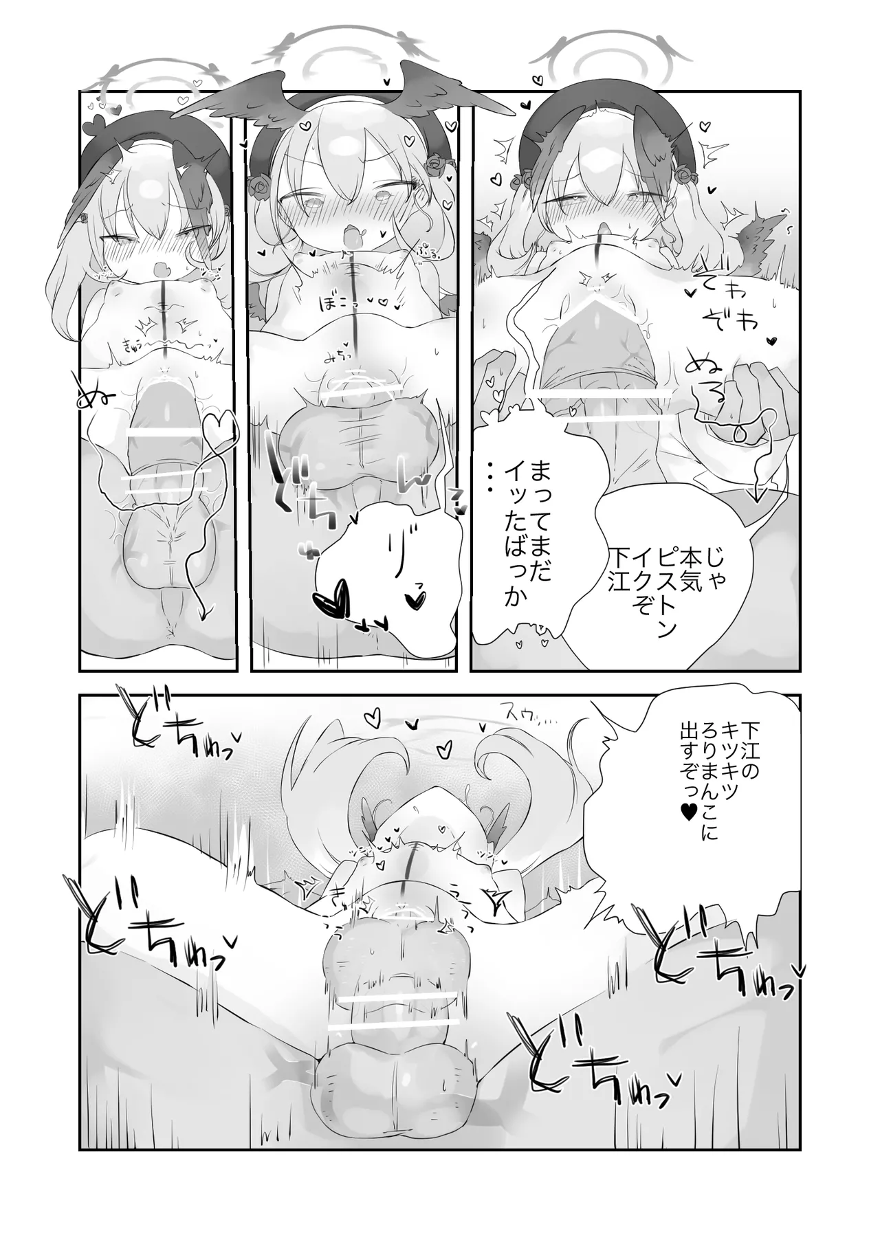 オナ禁解禁っ!だったのに - page19