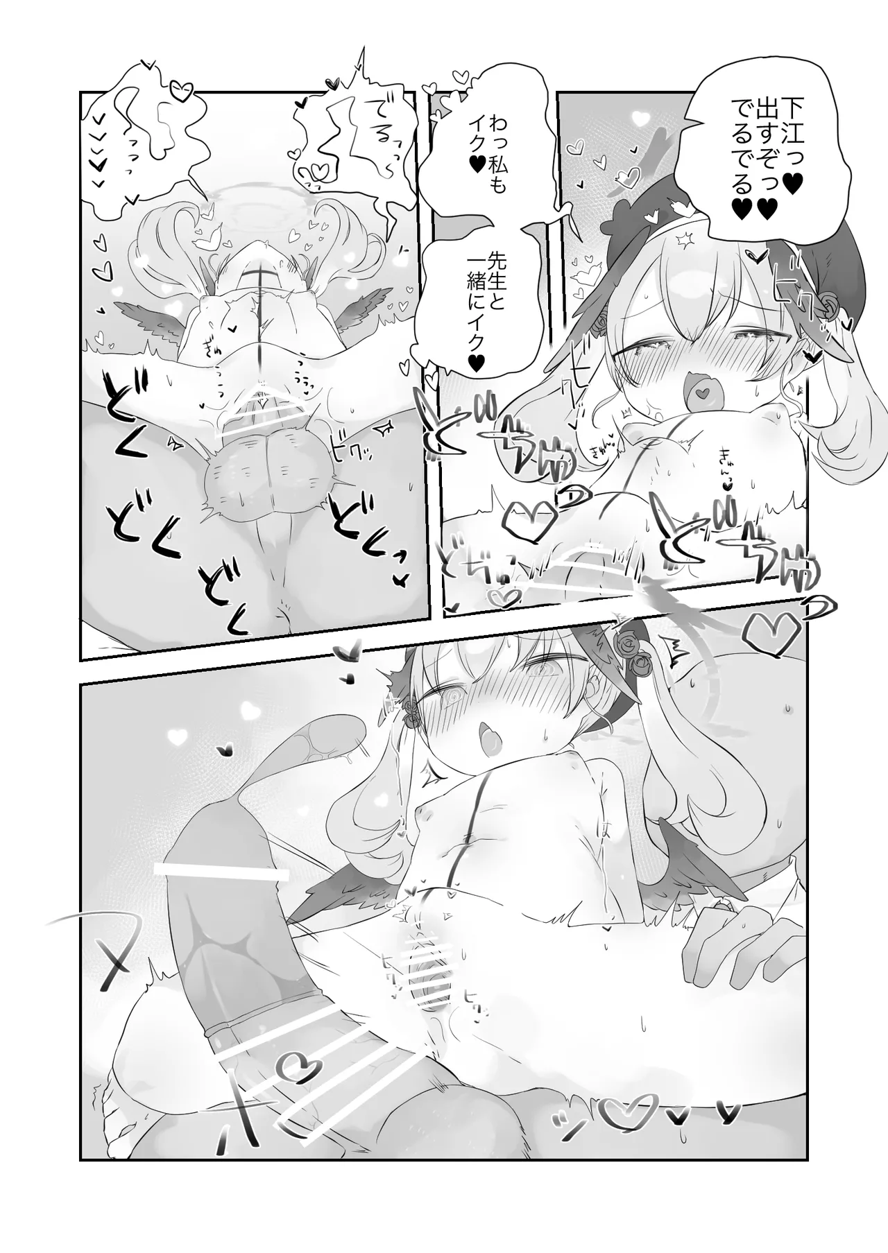 オナ禁解禁っ!だったのに - page20