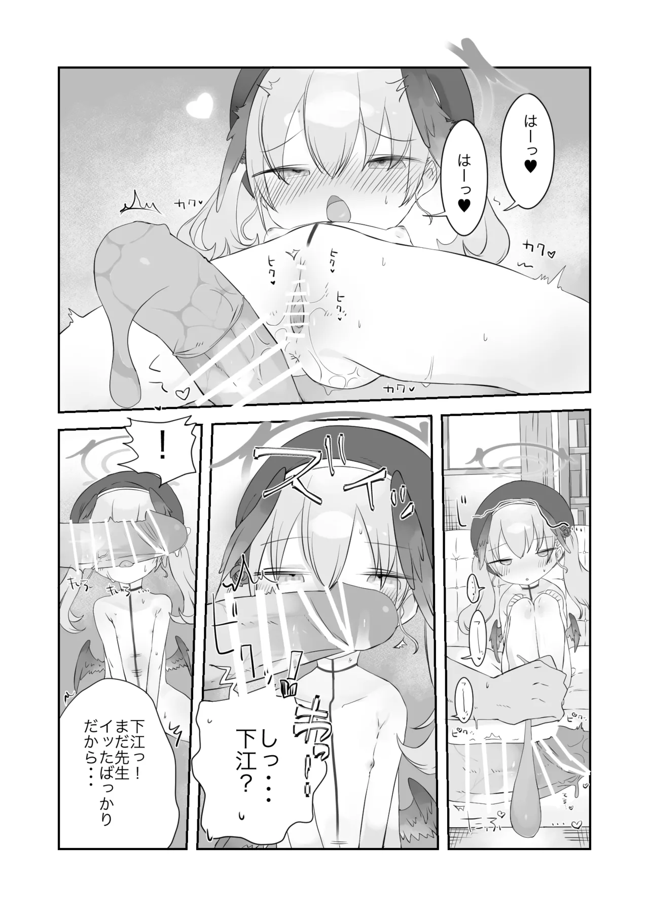 オナ禁解禁っ!だったのに - page21