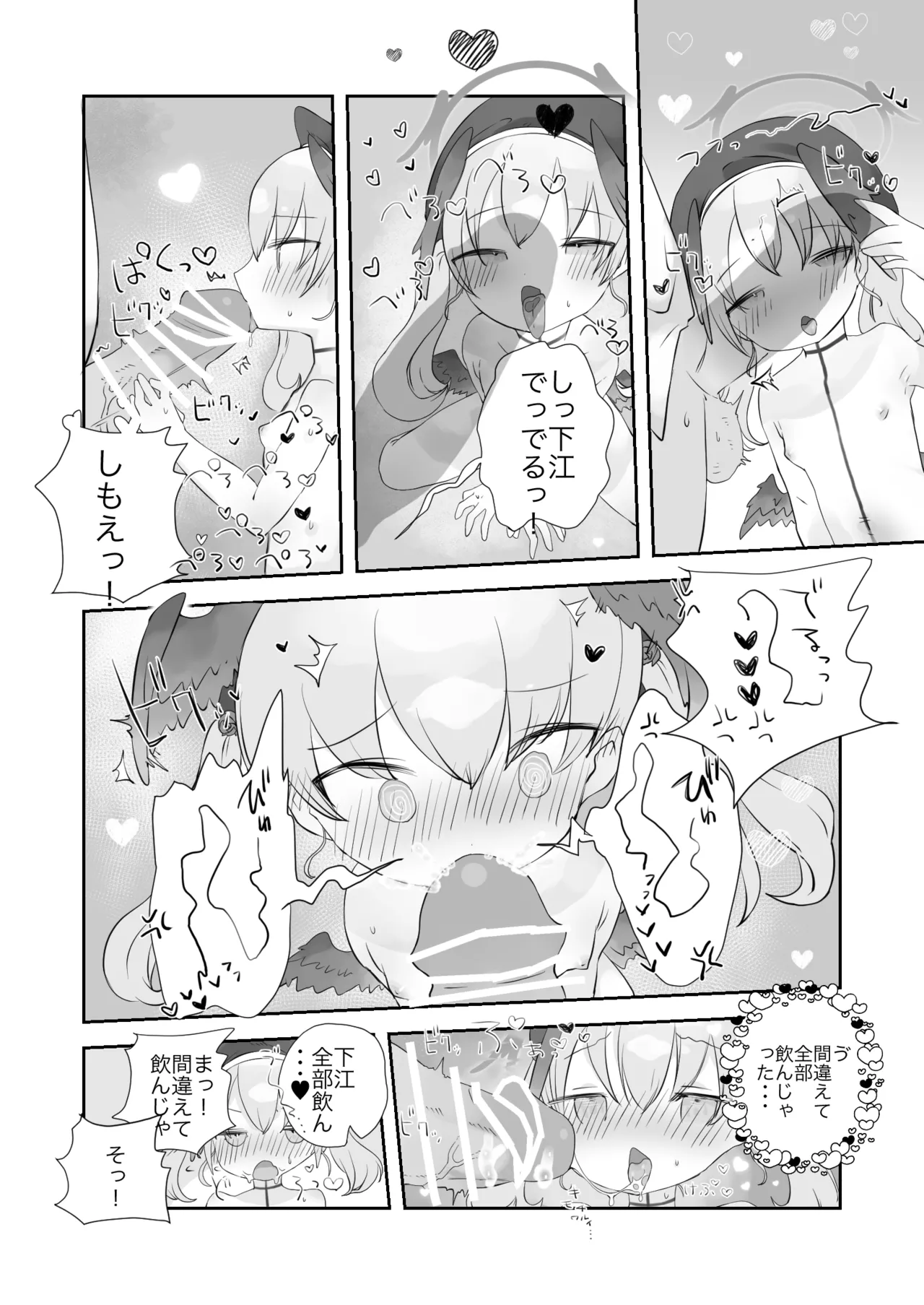 オナ禁解禁っ!だったのに - page22
