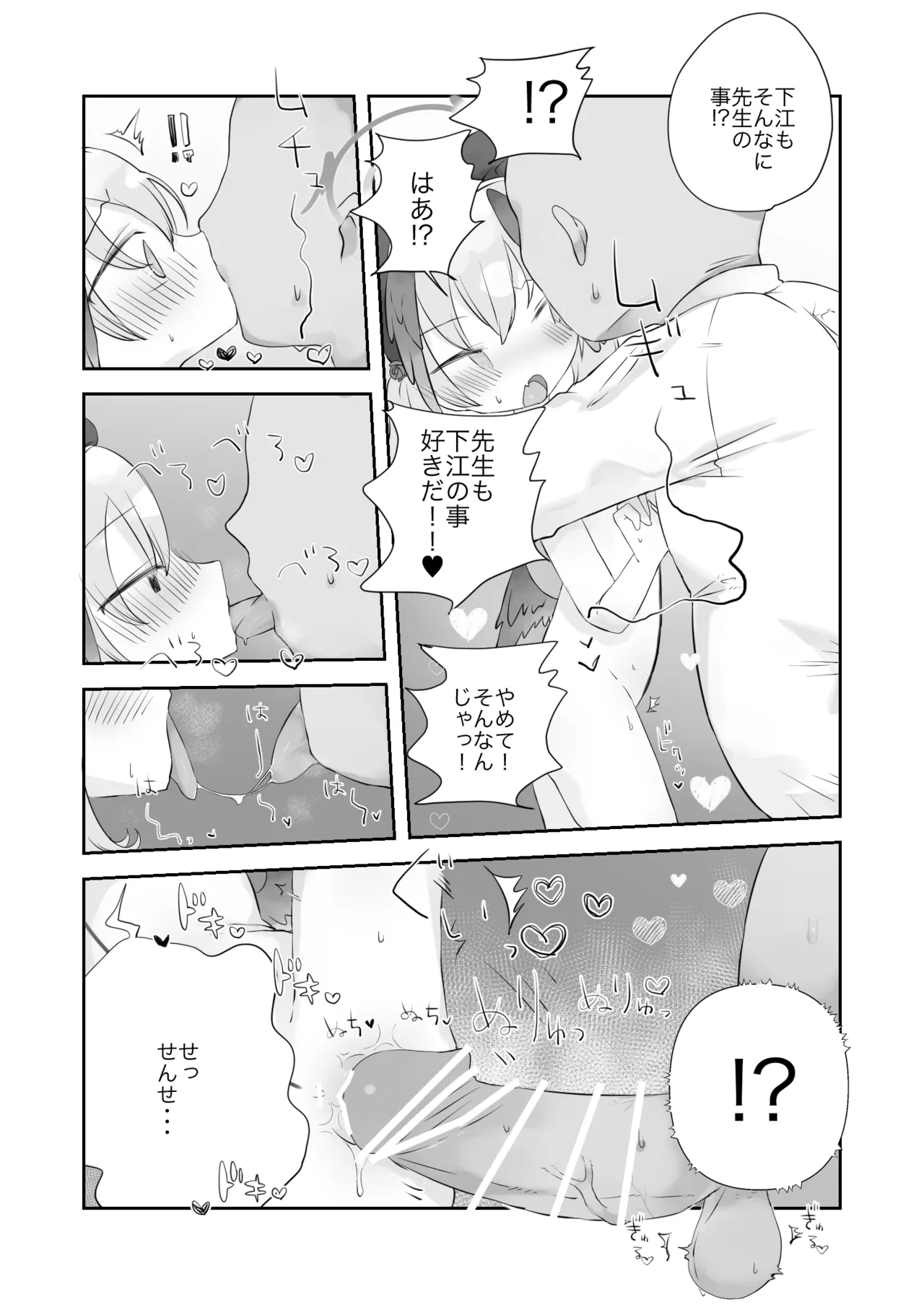 オナ禁解禁っ!だったのに - page23