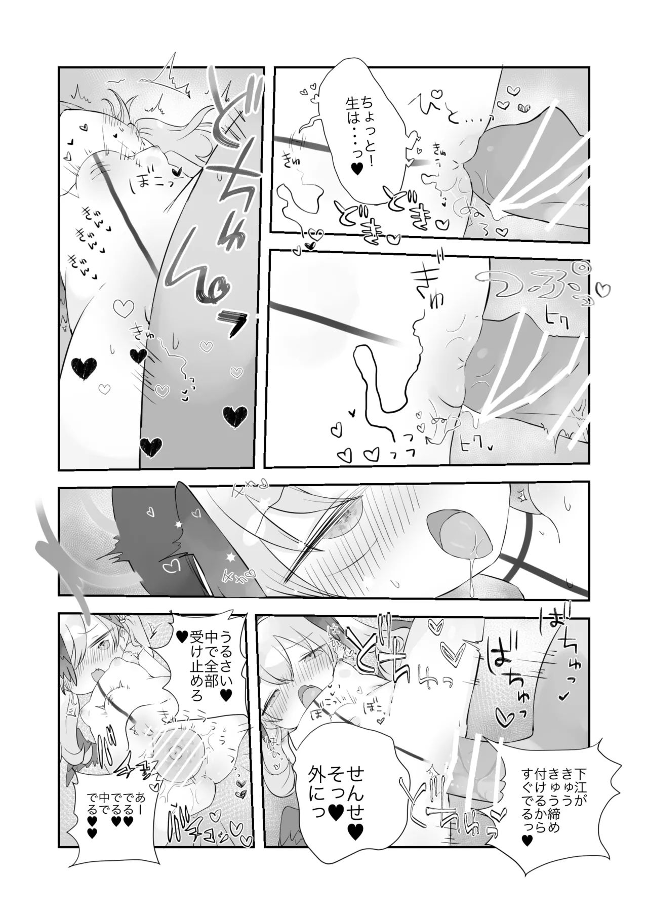 オナ禁解禁っ!だったのに - page24