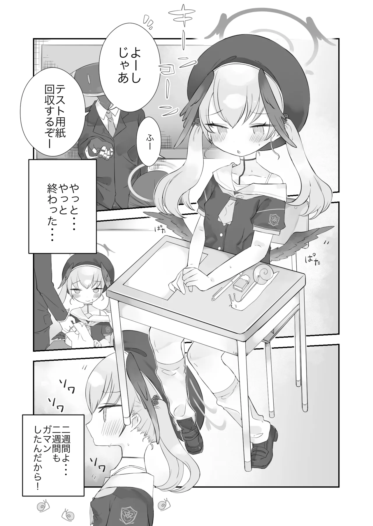 オナ禁解禁っ!だったのに - page3