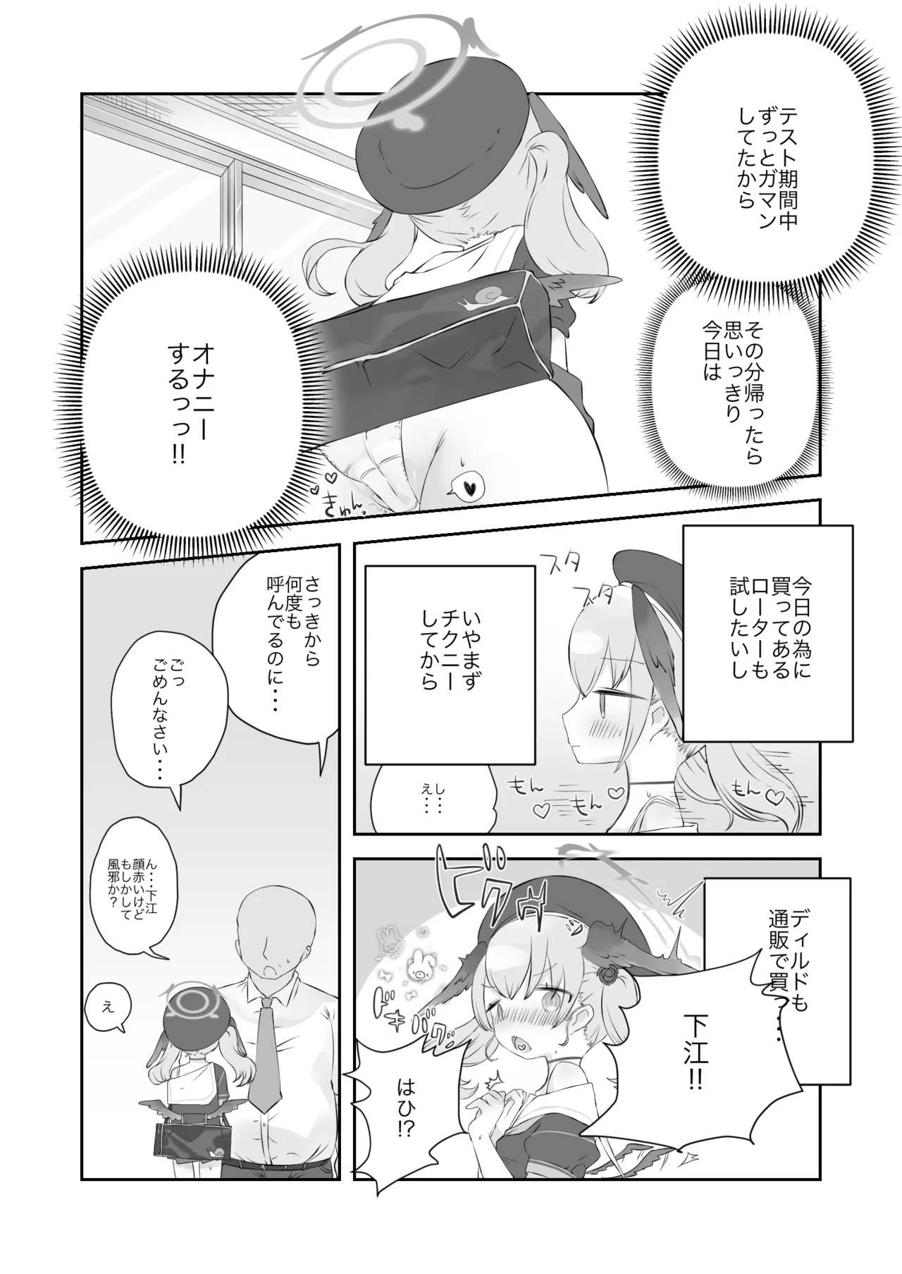オナ禁解禁っ!だったのに - page4