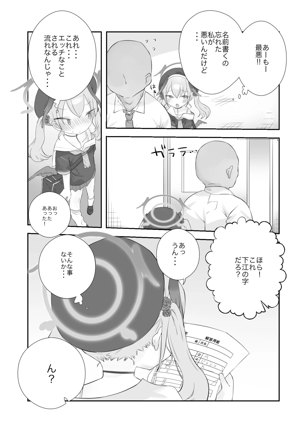 オナ禁解禁っ!だったのに - page6