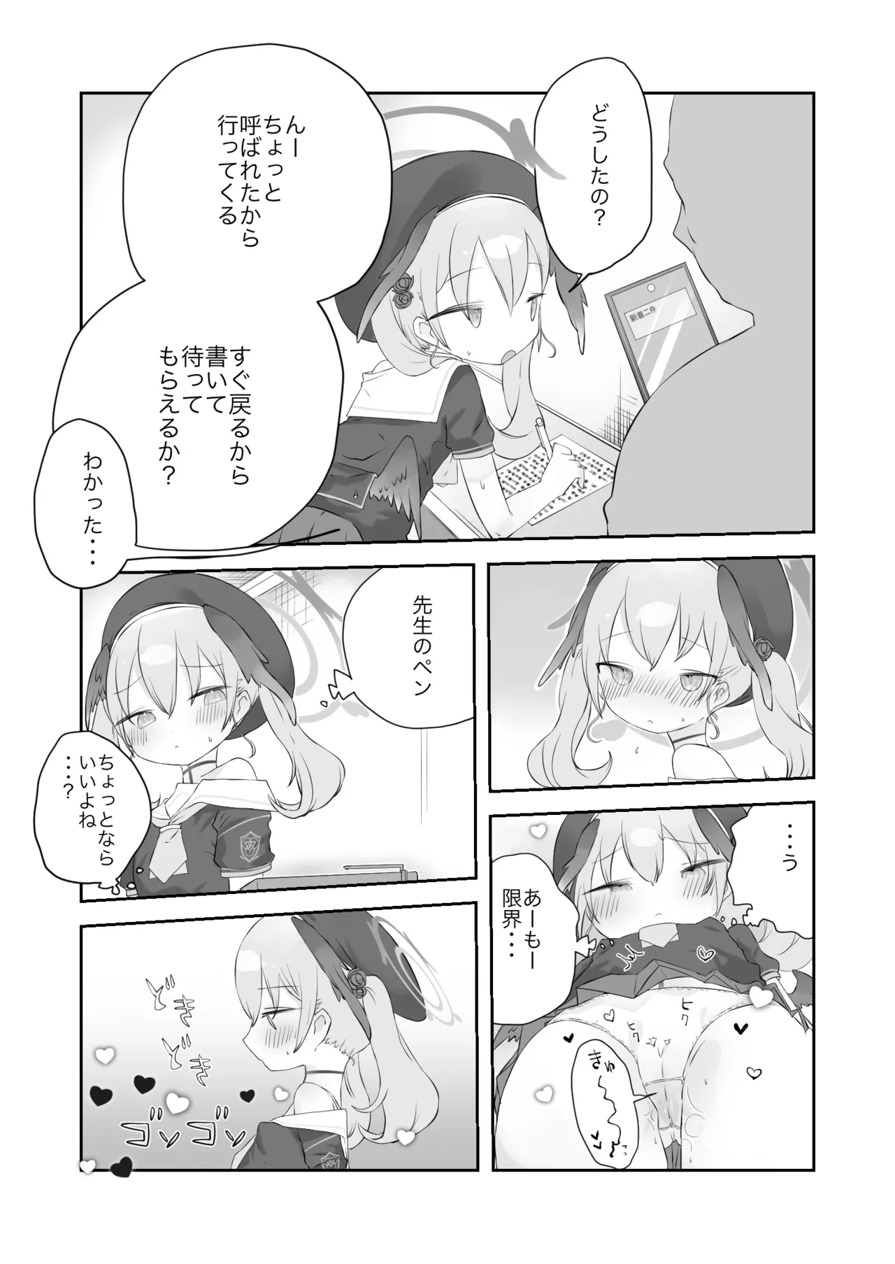 オナ禁解禁っ!だったのに - page7