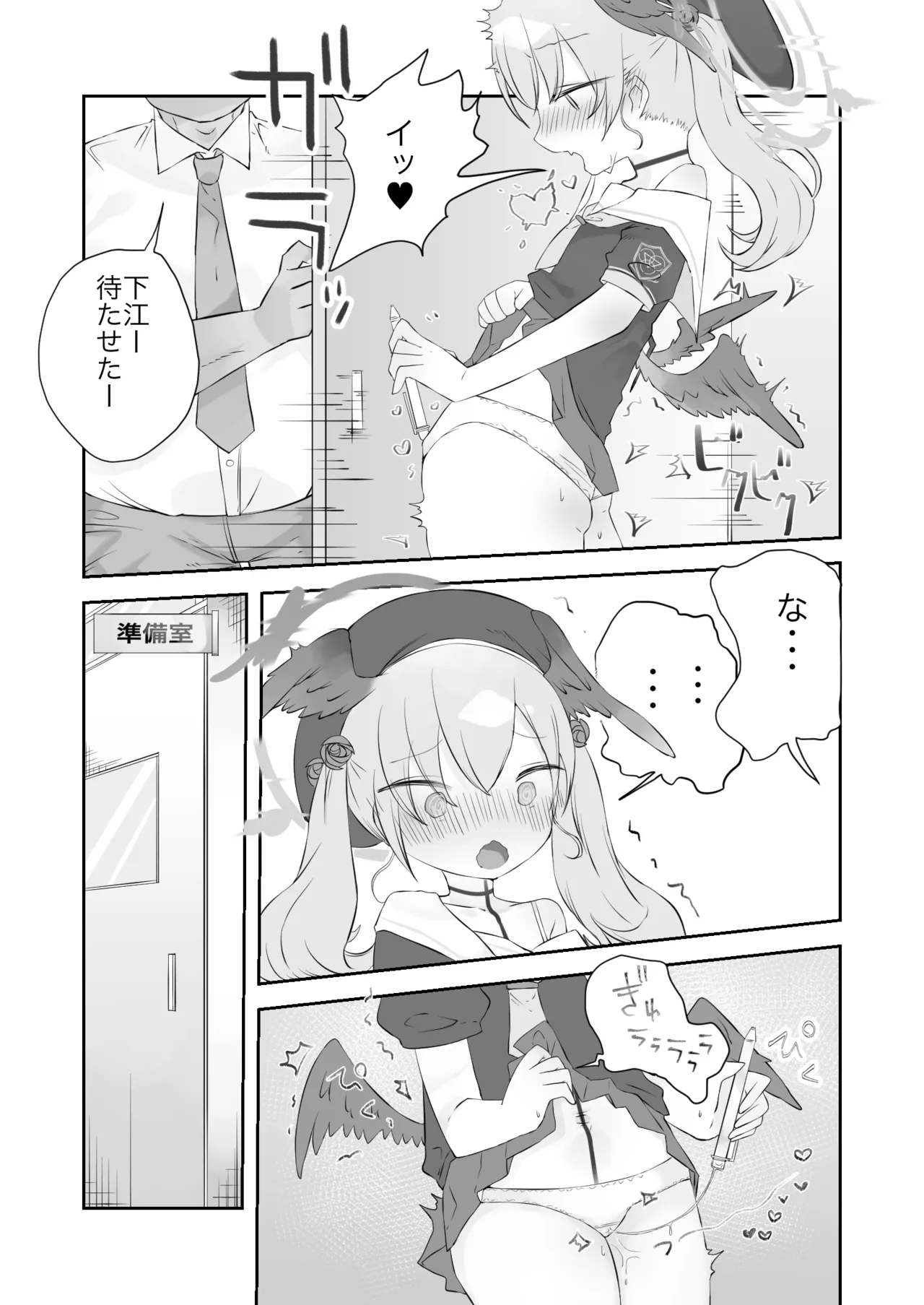 オナ禁解禁っ!だったのに - page9