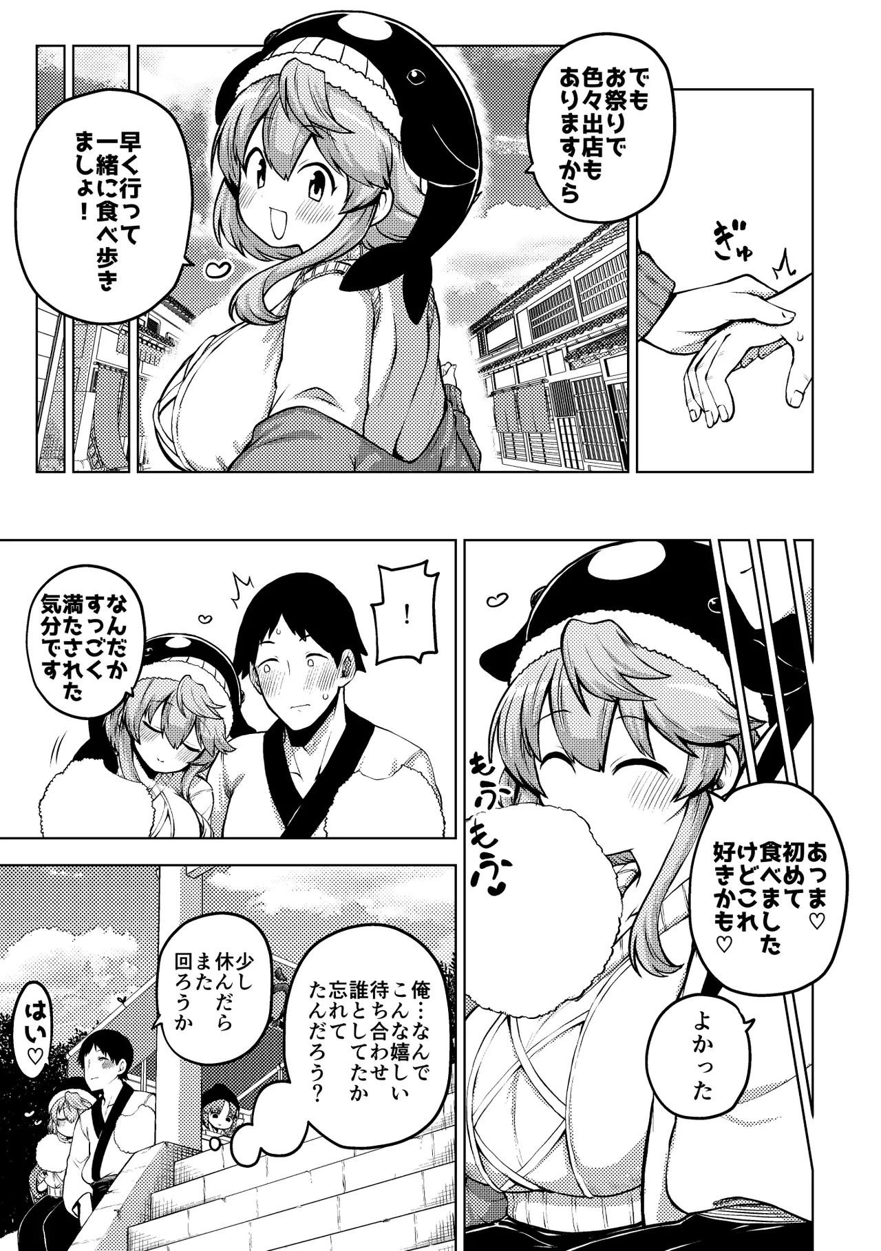 実はえっちな娘奥野田美宵 - page3