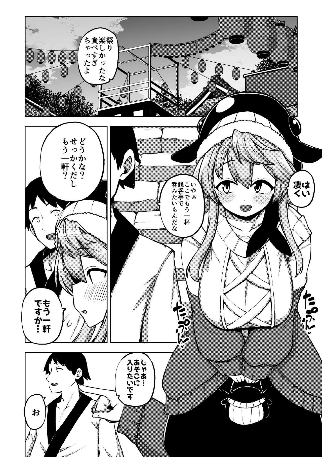 実はえっちな娘奥野田美宵 - page4