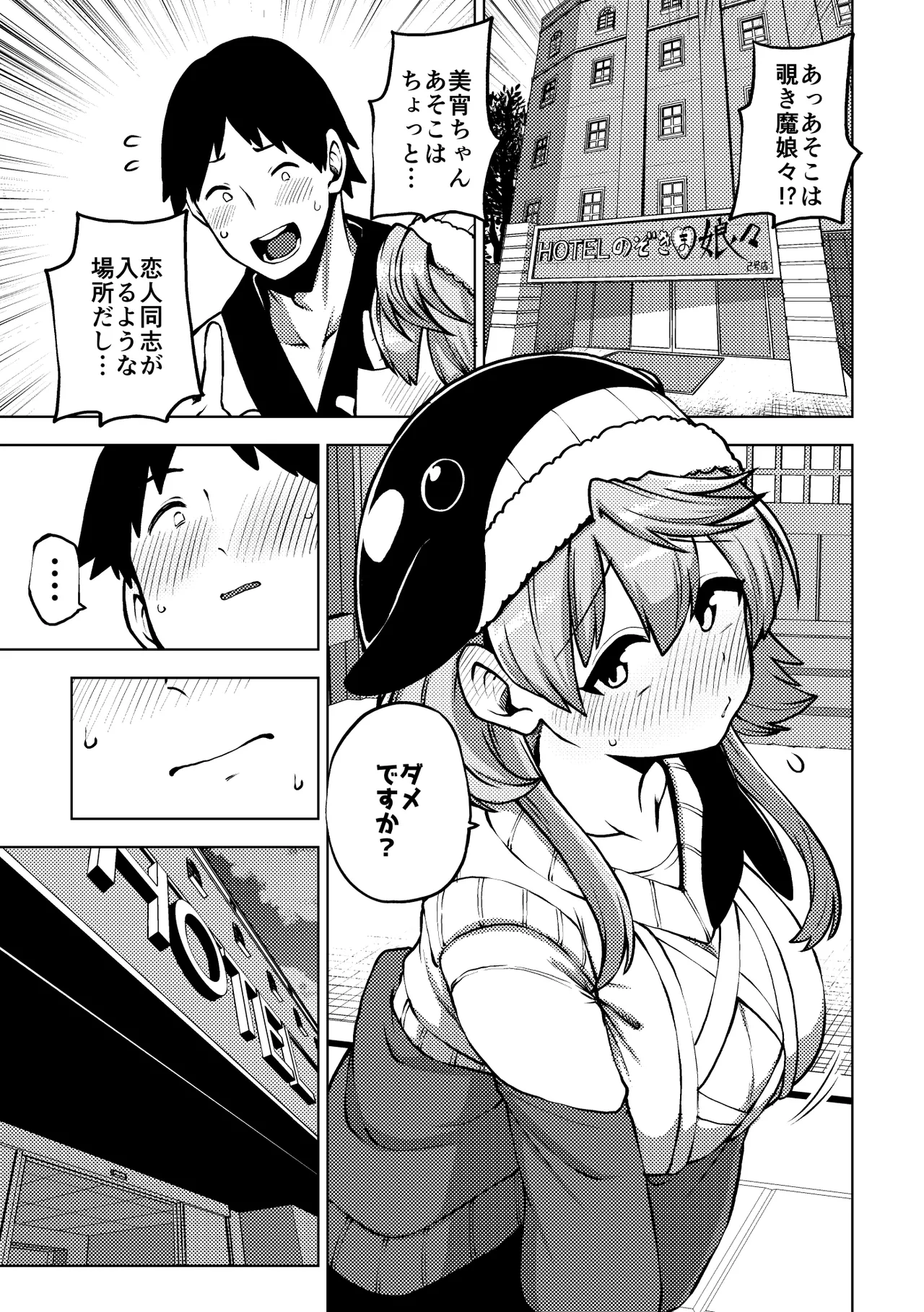 実はえっちな娘奥野田美宵 - page5