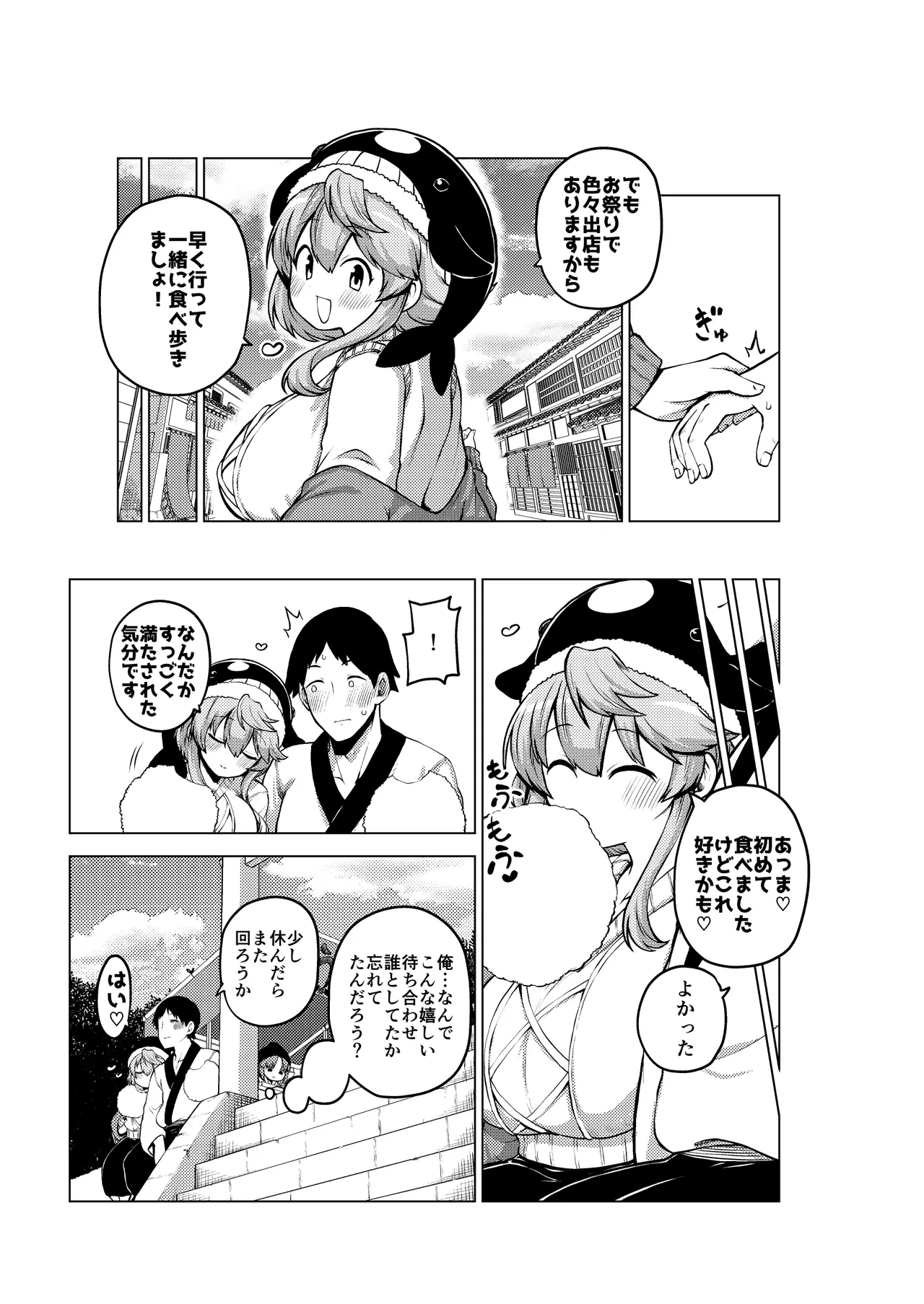 実はえっちな娘奥野田美宵 - page50