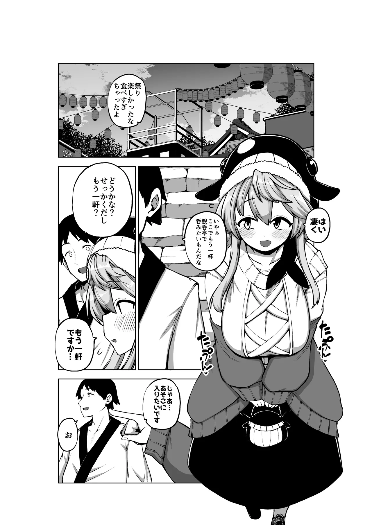 実はえっちな娘奥野田美宵 - page51
