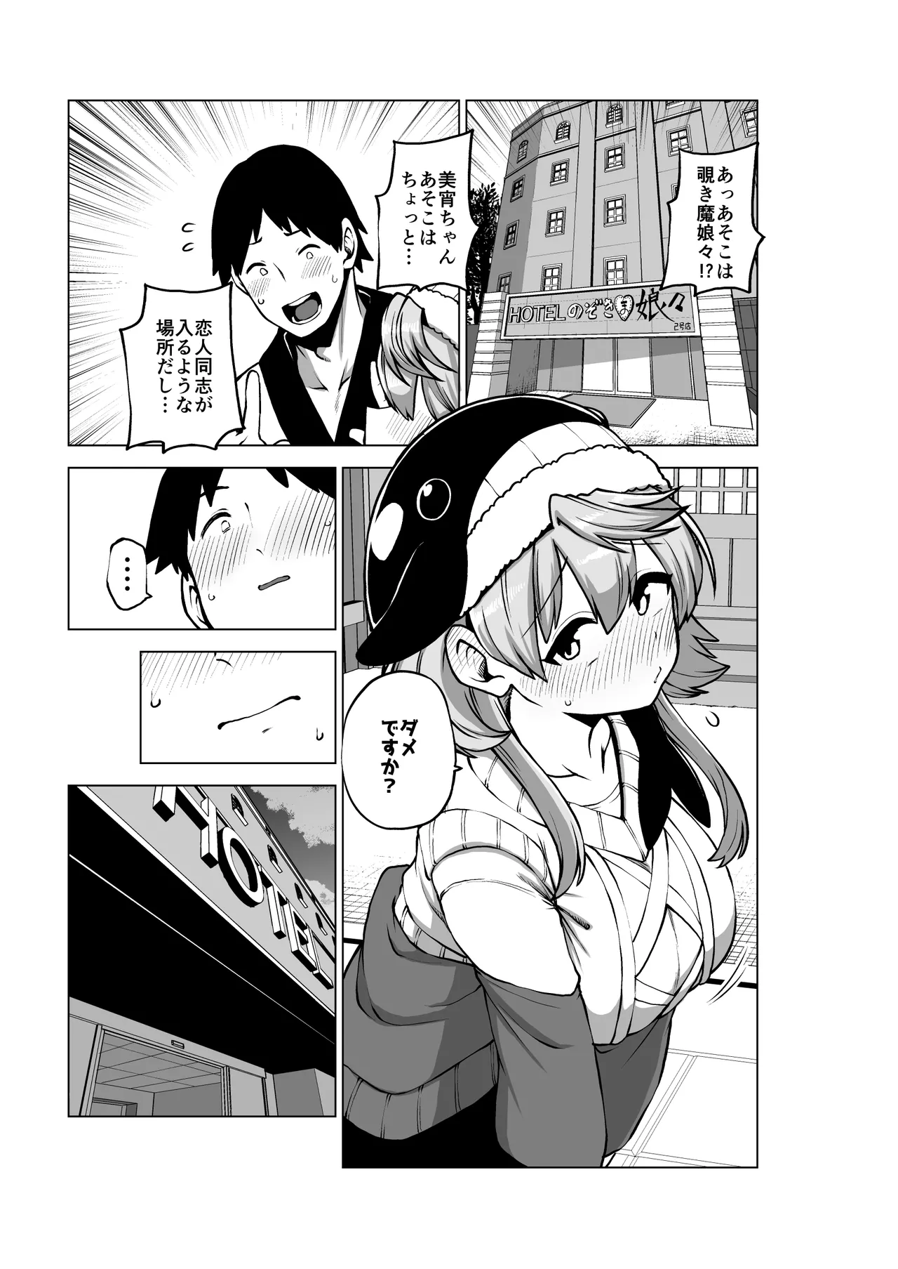 実はえっちな娘奥野田美宵 - page52