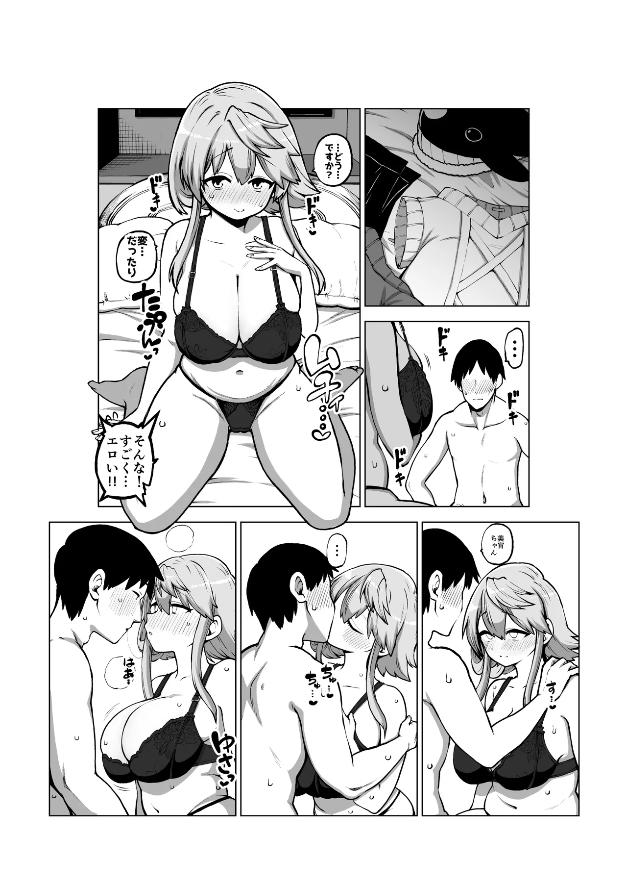 実はえっちな娘奥野田美宵 - page53