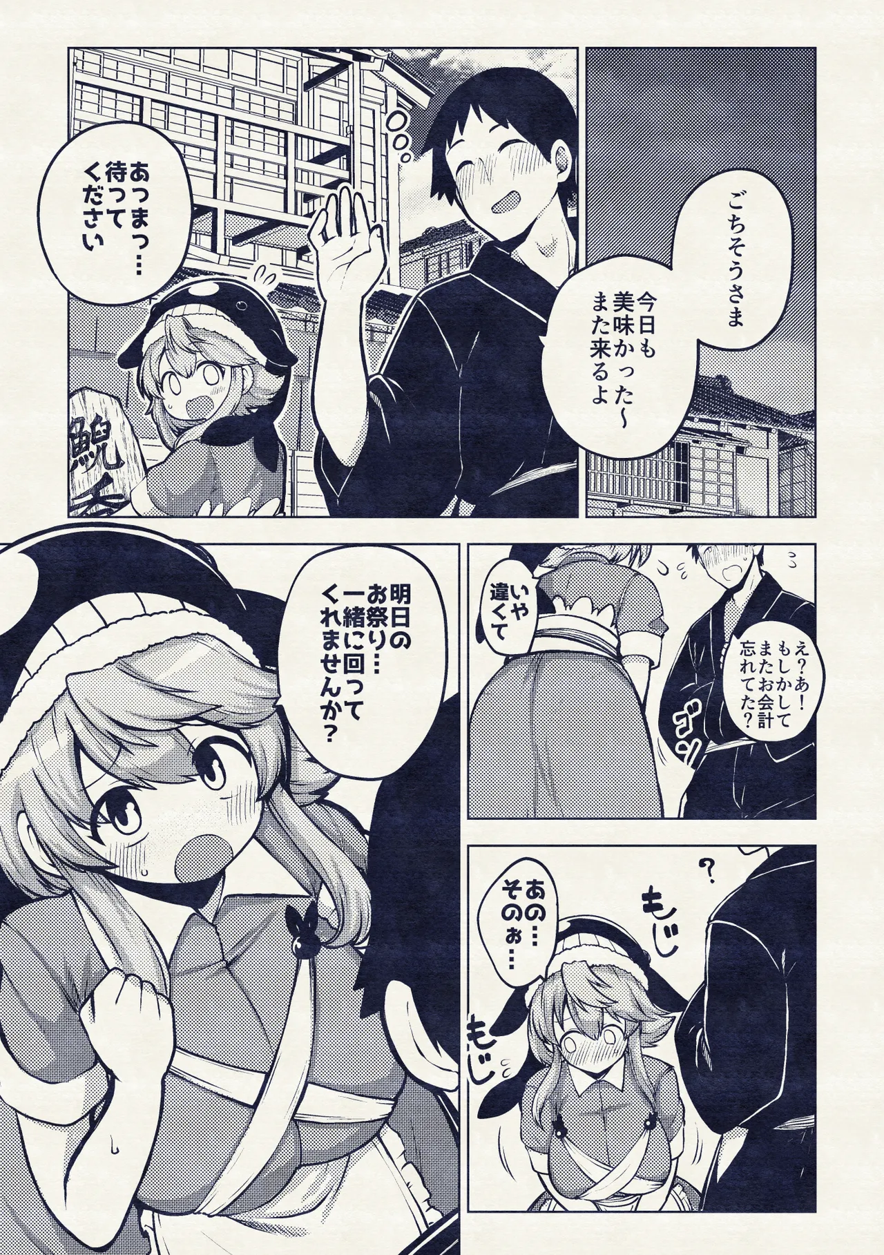 実はえっちな娘奥野田美宵 - page59