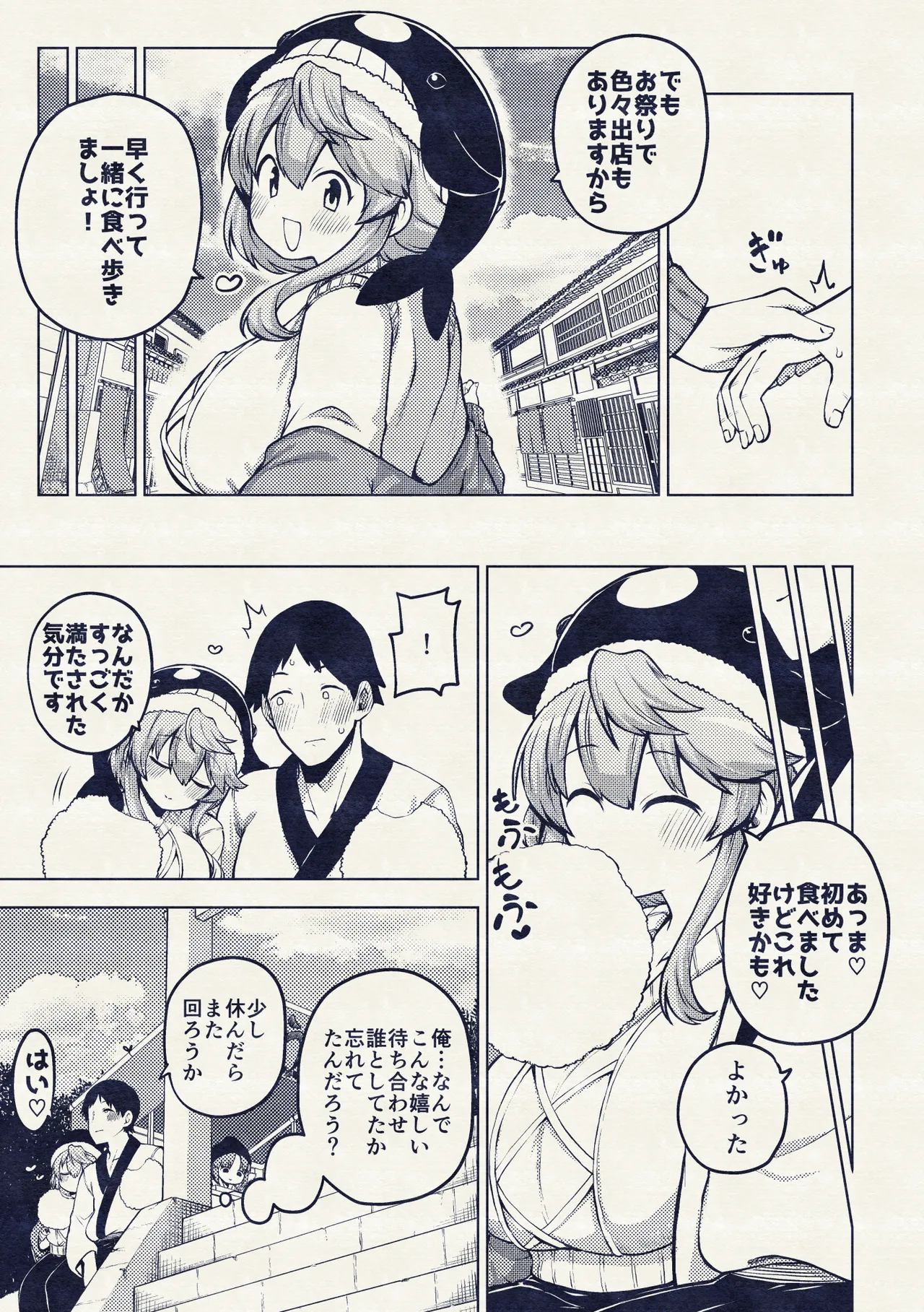 実はえっちな娘奥野田美宵 - page61